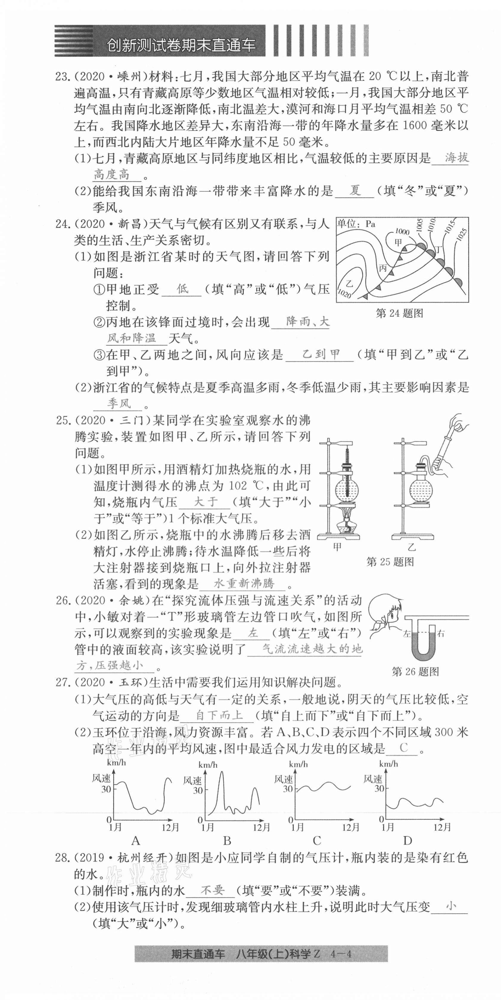 2020年創(chuàng)新測(cè)試卷期末直通車八年級(jí)科學(xué)上冊(cè)浙教版 第22頁(yè)