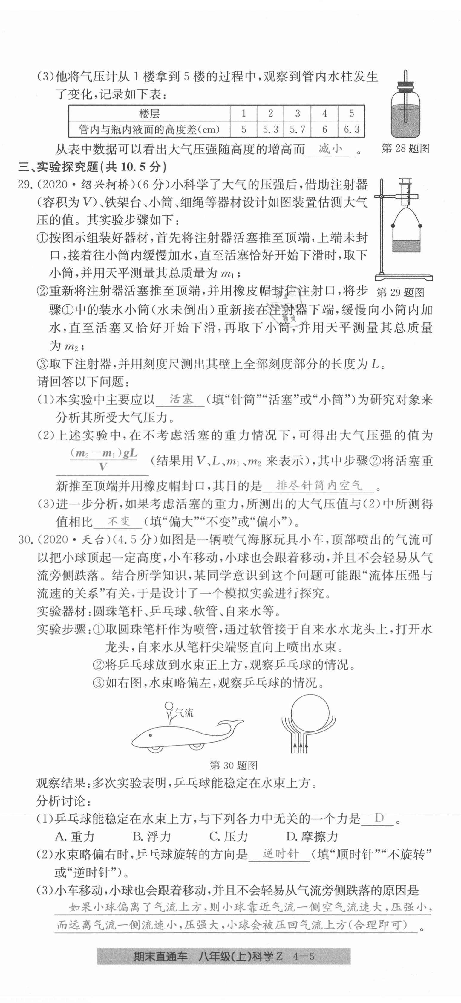 2020年創(chuàng)新測(cè)試卷期末直通車八年級(jí)科學(xué)上冊(cè)浙教版 第23頁(yè)