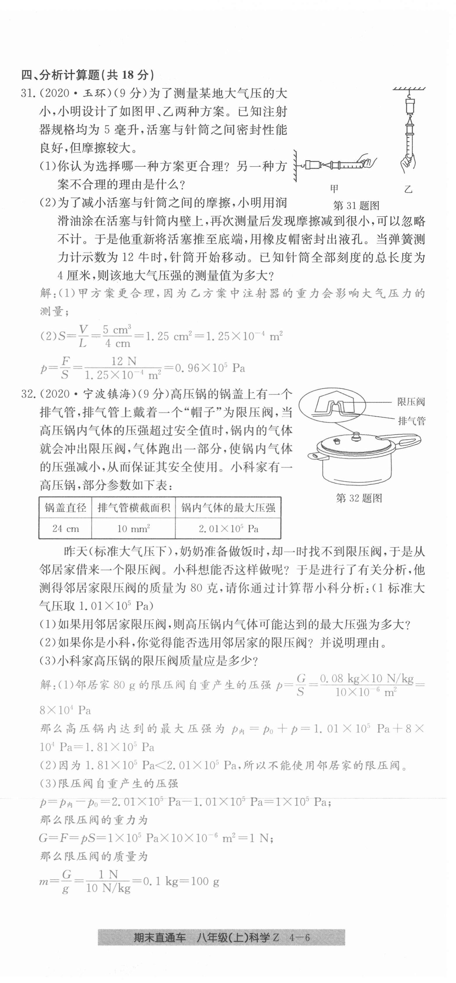 2020年創(chuàng)新測(cè)試卷期末直通車八年級(jí)科學(xué)上冊(cè)浙教版 第24頁(yè)