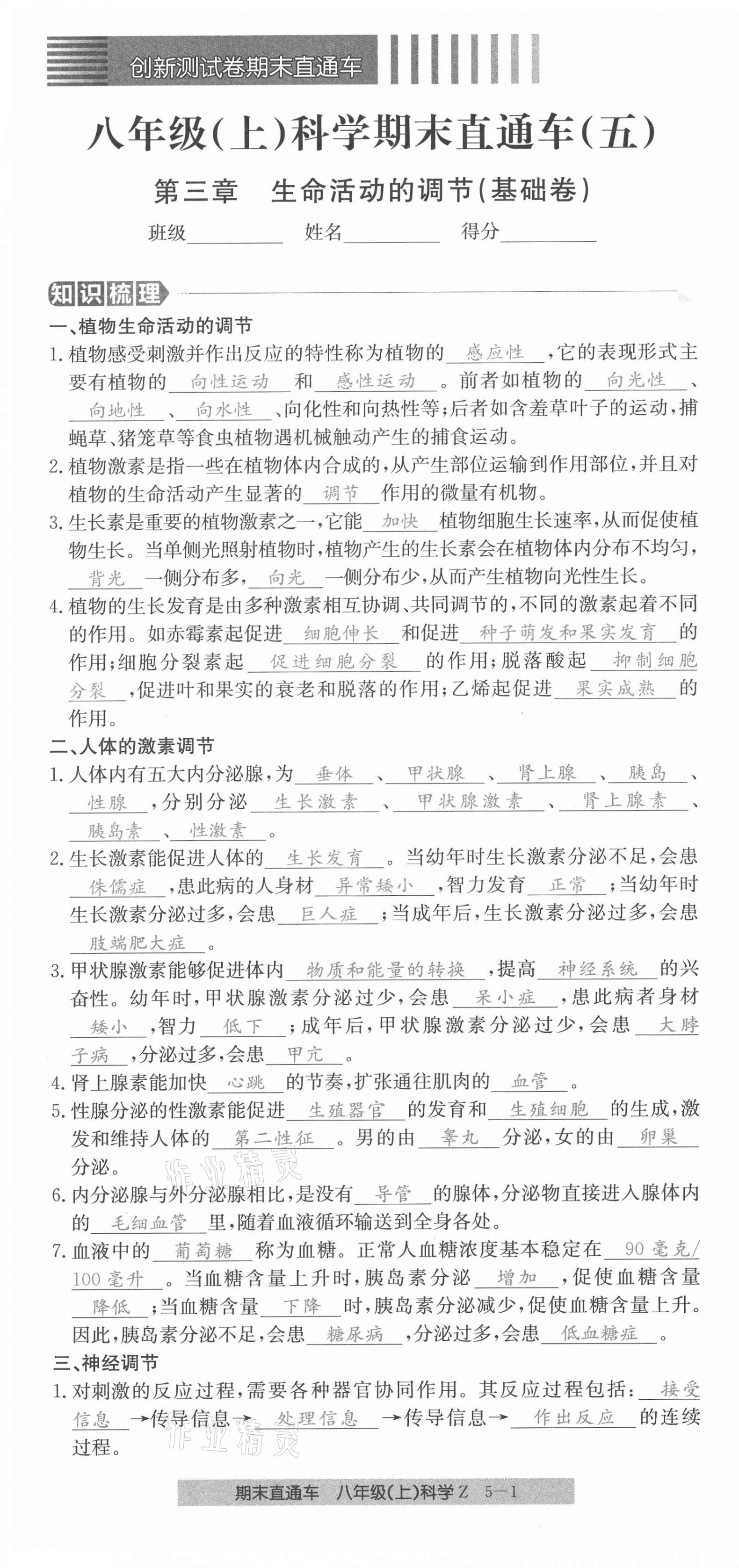 2020年創(chuàng)新測試卷期末直通車八年級科學上冊浙教版 第25頁