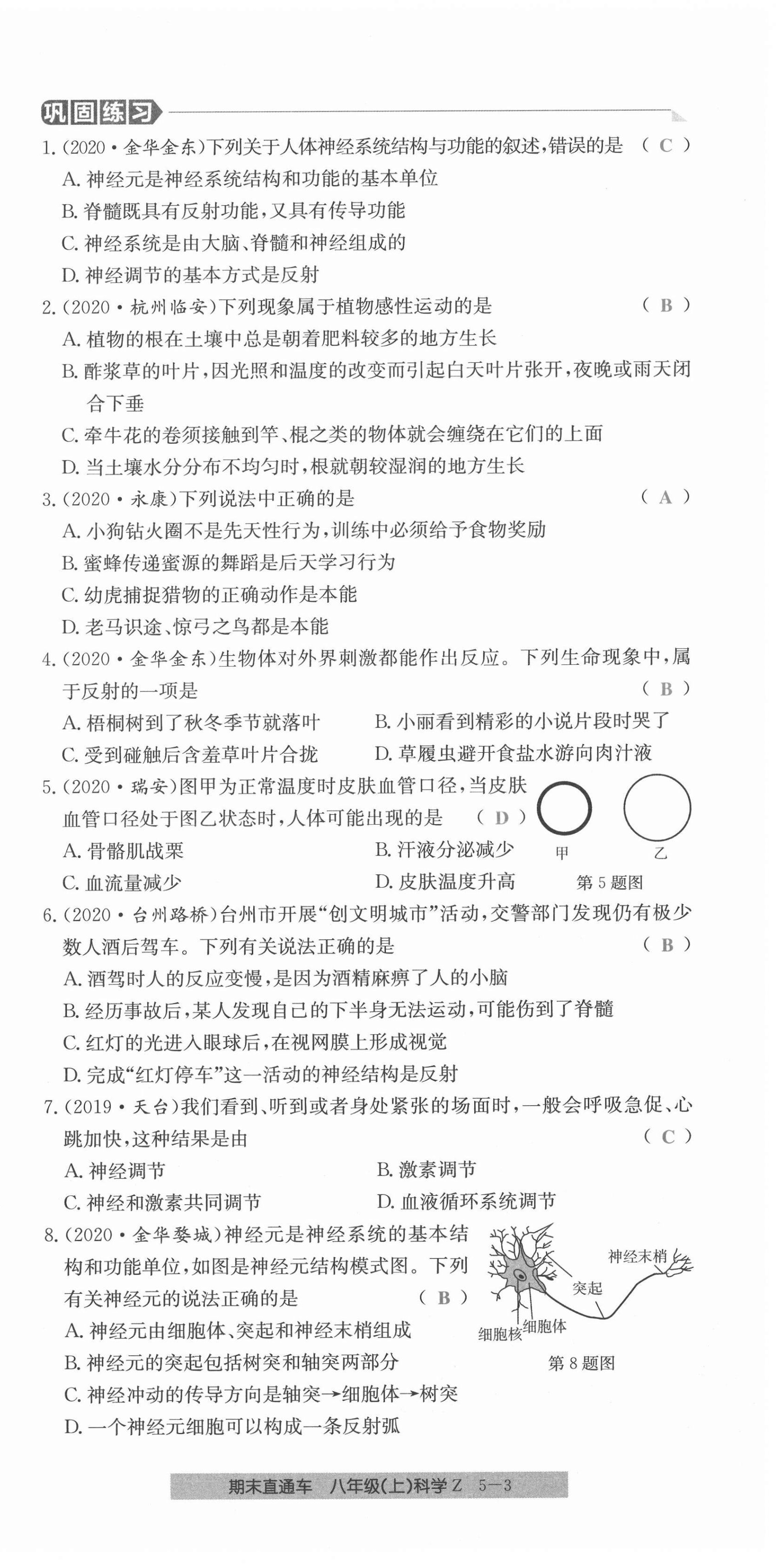 2020年創(chuàng)新測(cè)試卷期末直通車八年級(jí)科學(xué)上冊(cè)浙教版 第27頁(yè)