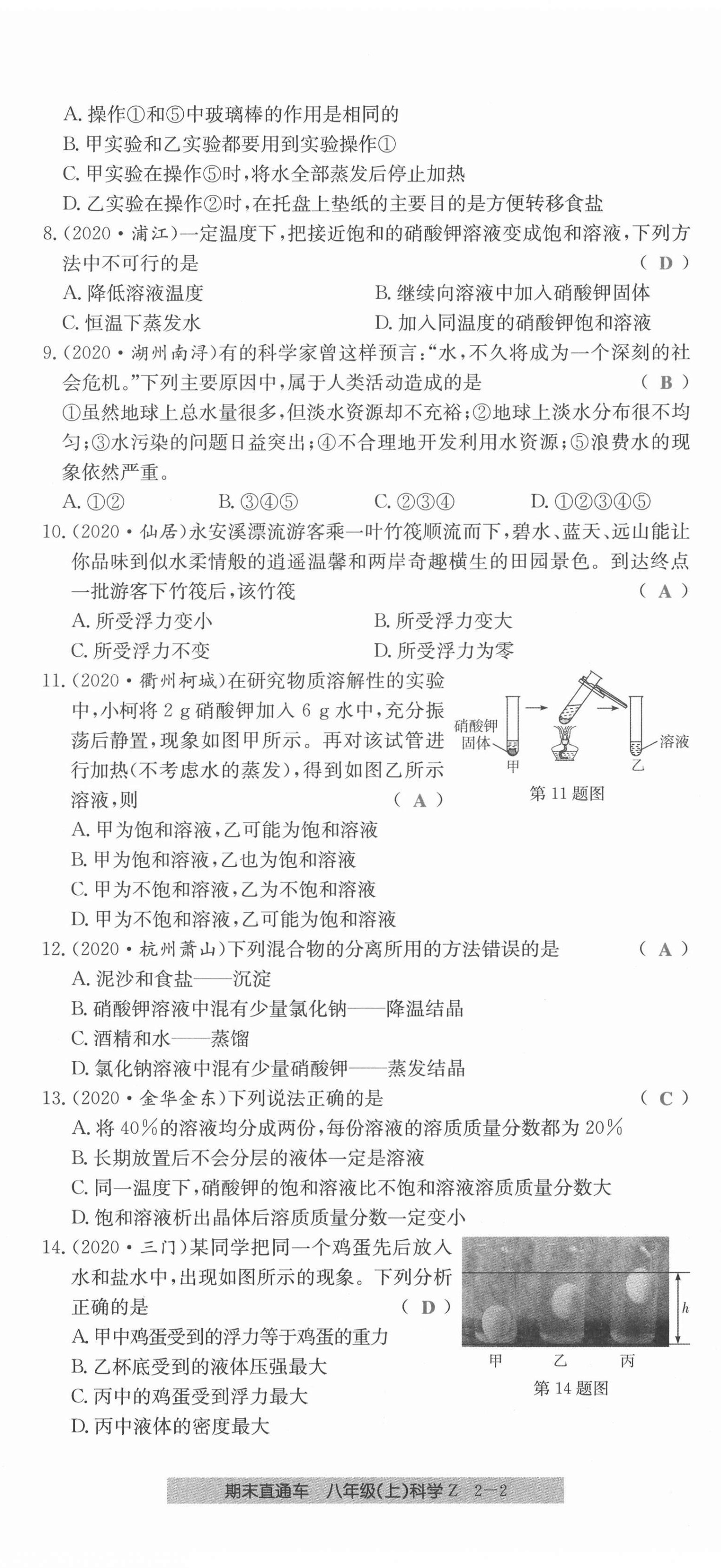 2020年創(chuàng)新測試卷期末直通車八年級科學(xué)上冊浙教版 第8頁