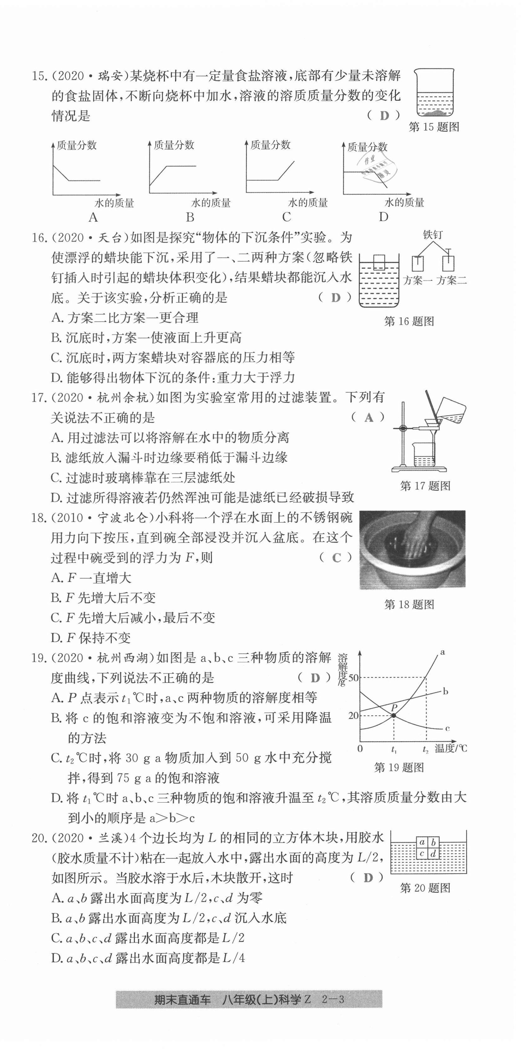 2020年創(chuàng)新測試卷期末直通車八年級科學上冊浙教版 第9頁