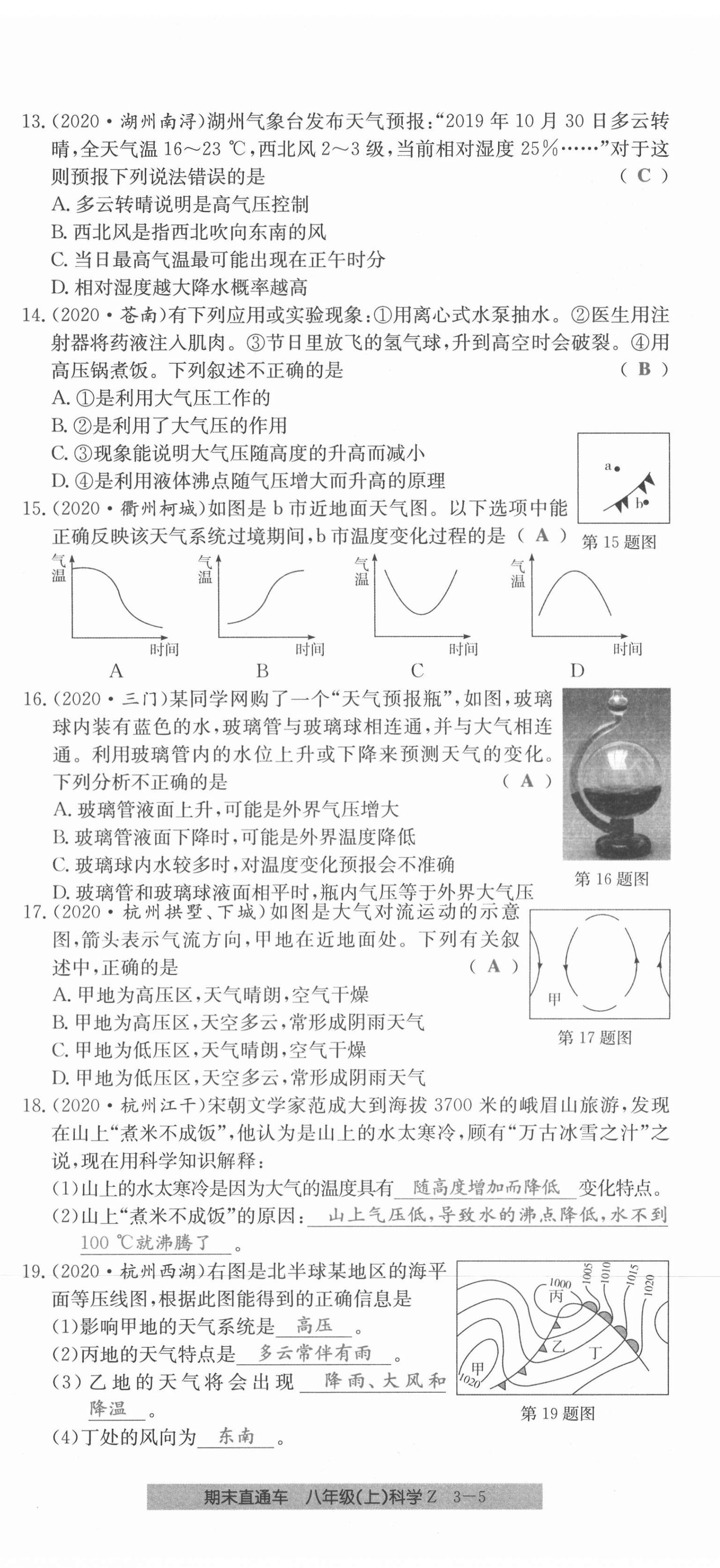 2020年創(chuàng)新測(cè)試卷期末直通車八年級(jí)科學(xué)上冊(cè)浙教版 第17頁(yè)