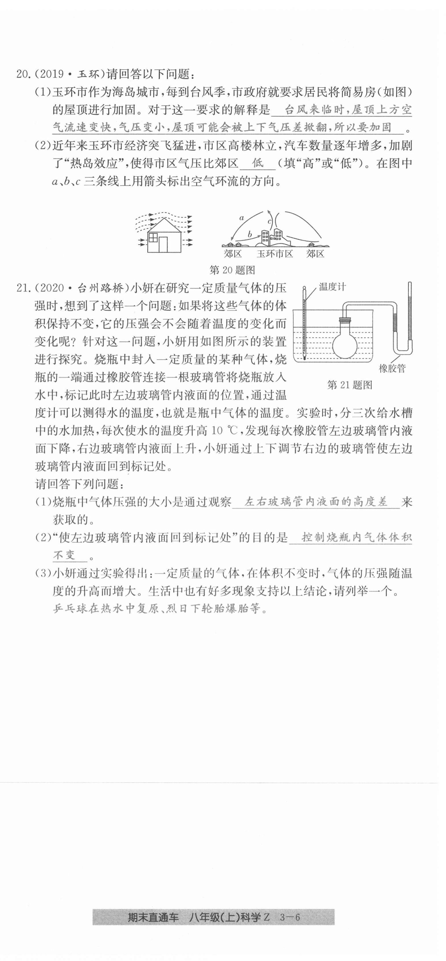 2020年創(chuàng)新測試卷期末直通車八年級科學(xué)上冊浙教版 第18頁