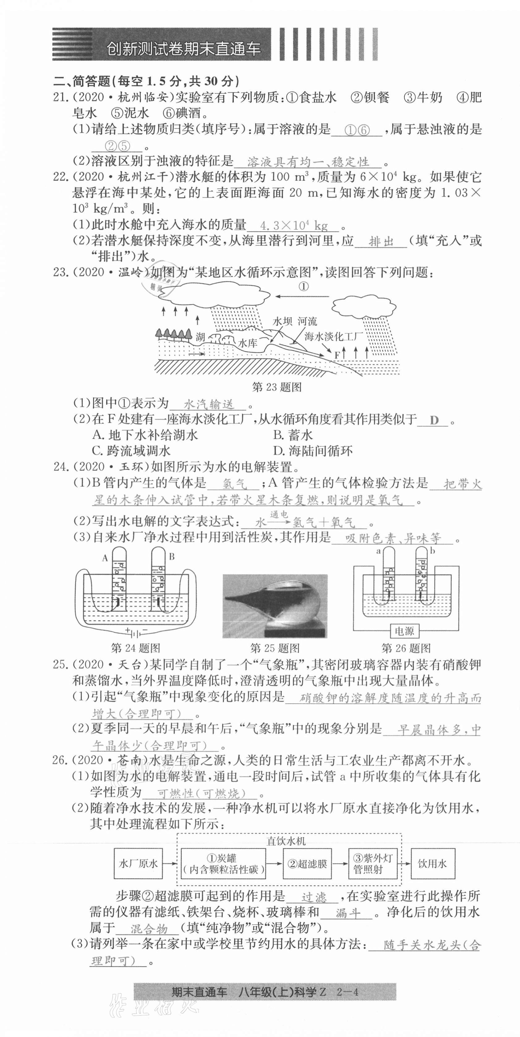 2020年創(chuàng)新測試卷期末直通車八年級科學(xué)上冊浙教版 第10頁