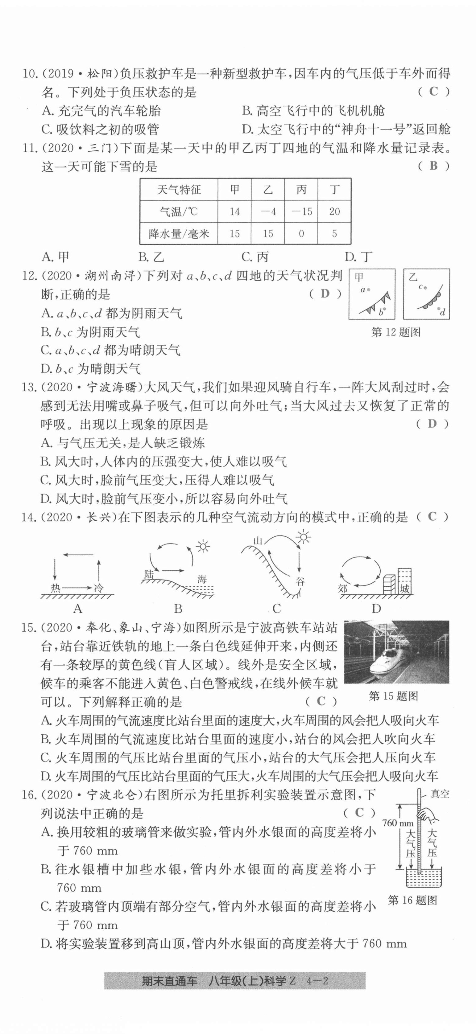 2020年創(chuàng)新測(cè)試卷期末直通車(chē)八年級(jí)科學(xué)上冊(cè)浙教版 第20頁(yè)