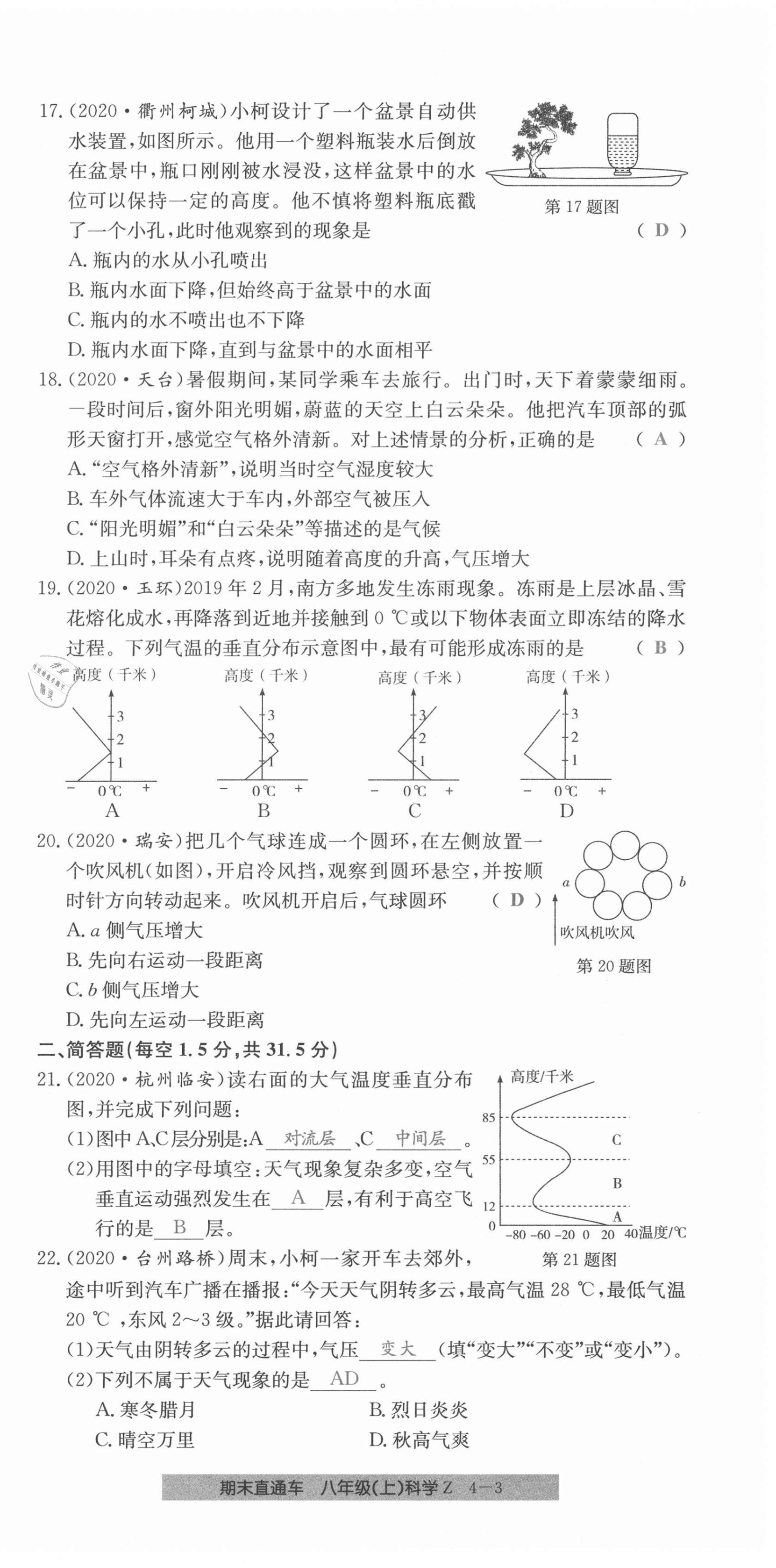 2020年創(chuàng)新測(cè)試卷期末直通車八年級(jí)科學(xué)上冊(cè)浙教版 第21頁(yè)