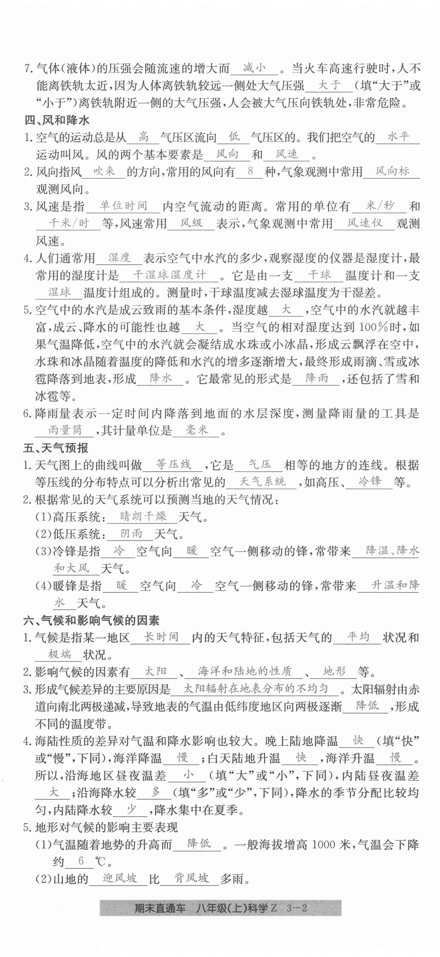 2020年創(chuàng)新測試卷期末直通車八年級科學上冊浙教版 第14頁