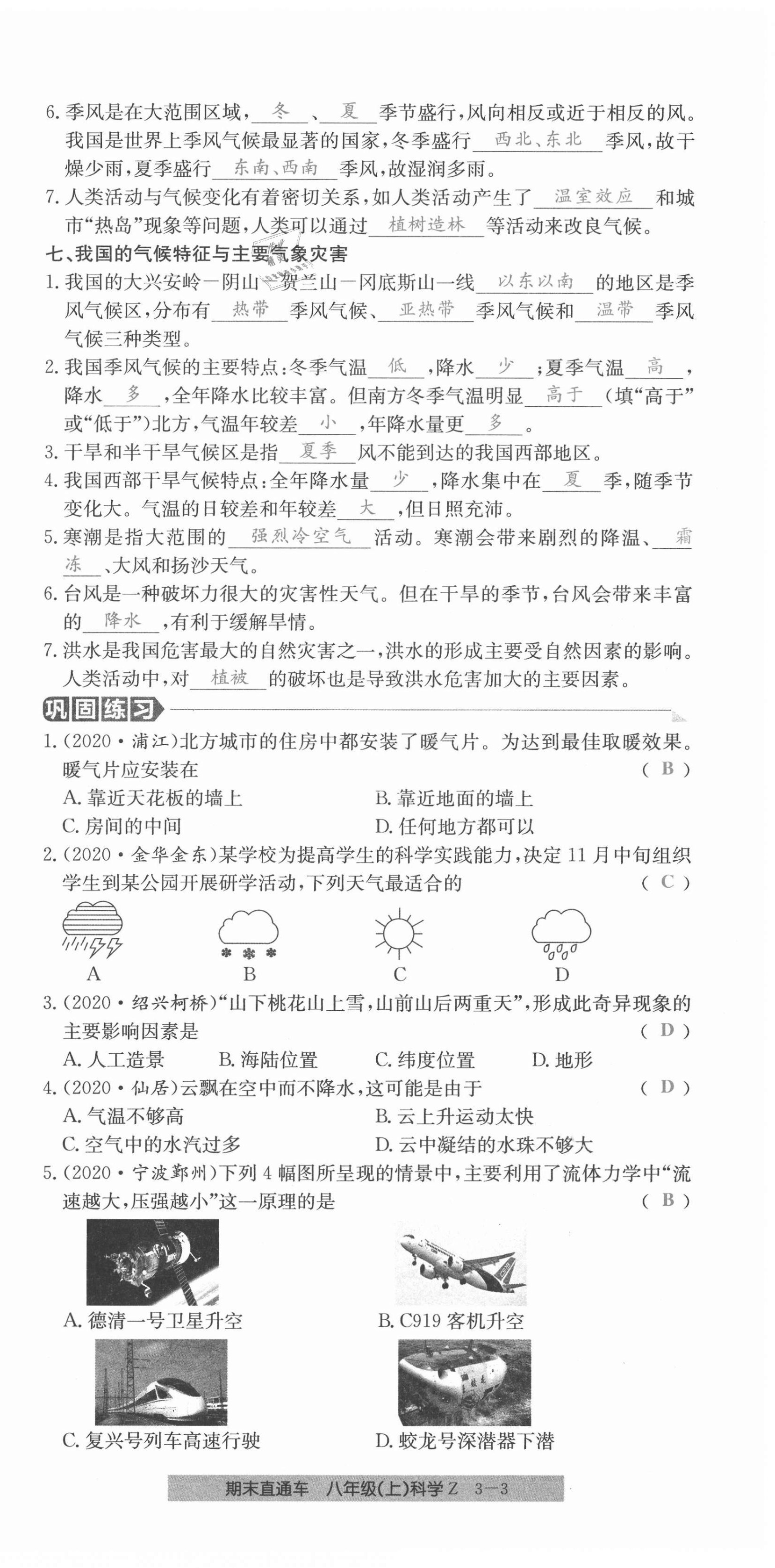 2020年創(chuàng)新測(cè)試卷期末直通車八年級(jí)科學(xué)上冊(cè)浙教版 第15頁(yè)