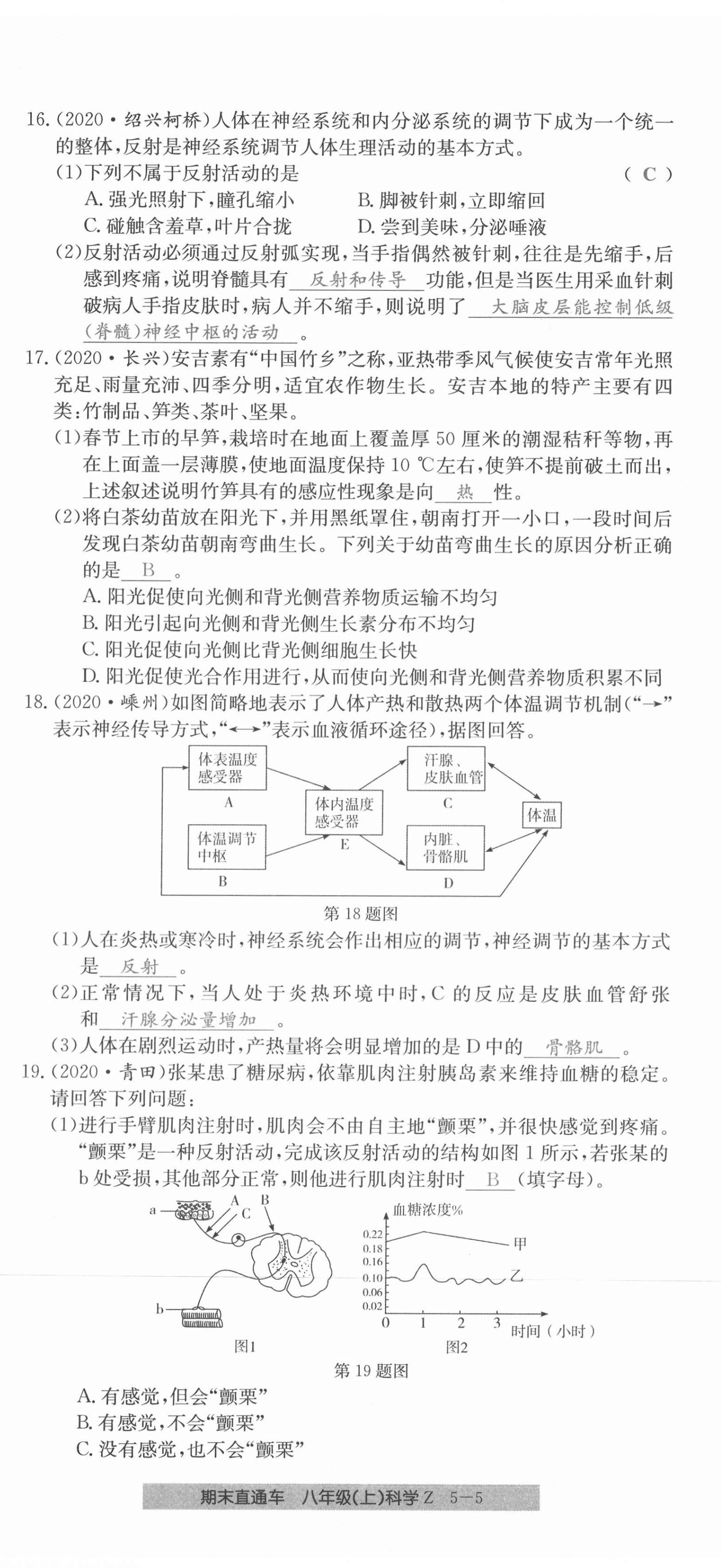 2020年創(chuàng)新測(cè)試卷期末直通車八年級(jí)科學(xué)上冊(cè)浙教版 第29頁