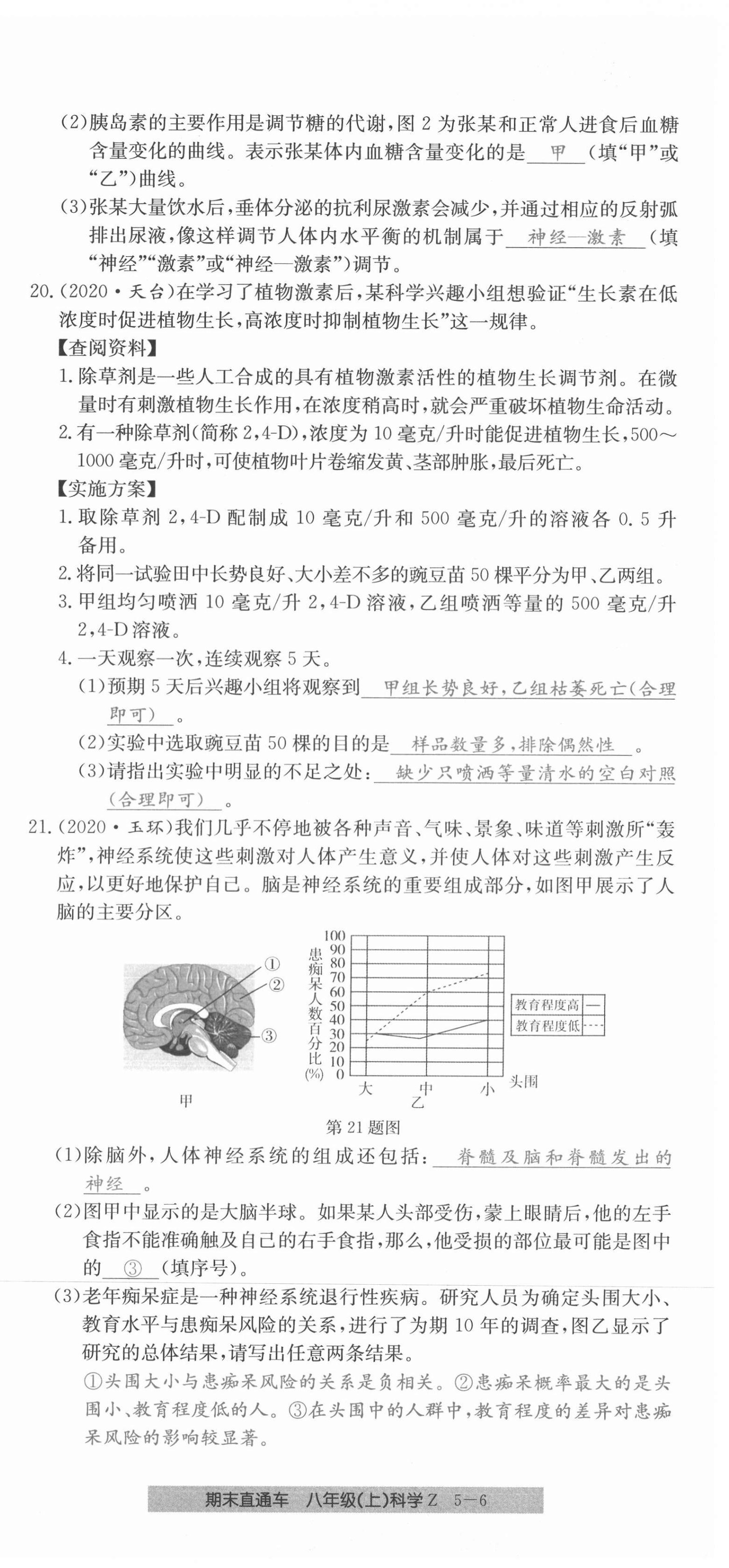 2020年創(chuàng)新測試卷期末直通車八年級科學(xué)上冊浙教版 第30頁