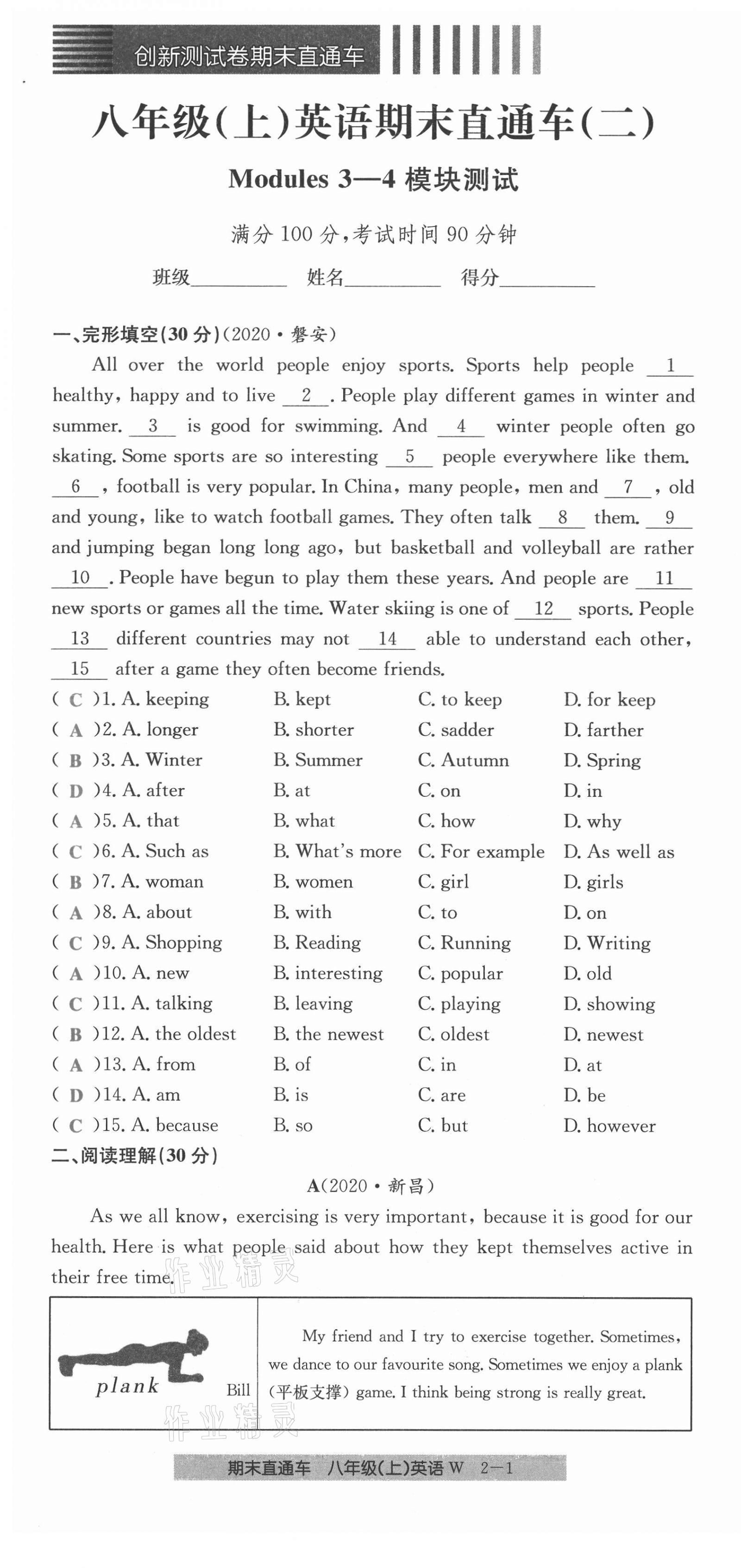 2020年創(chuàng)新測試卷期末直通車八年級英語上冊外研版 第7頁