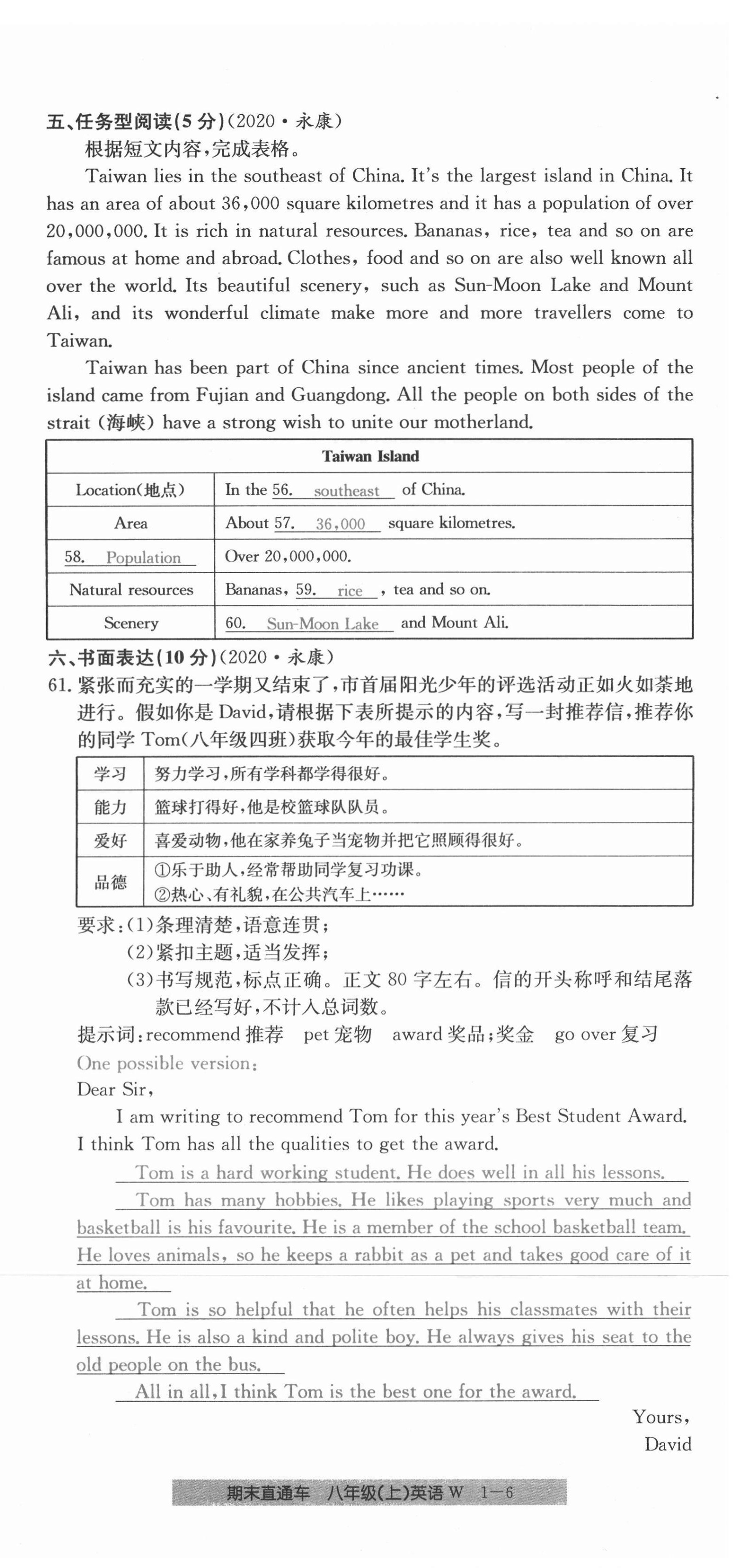 2020年創(chuàng)新測(cè)試卷期末直通車八年級(jí)英語(yǔ)上冊(cè)外研版 第6頁(yè)