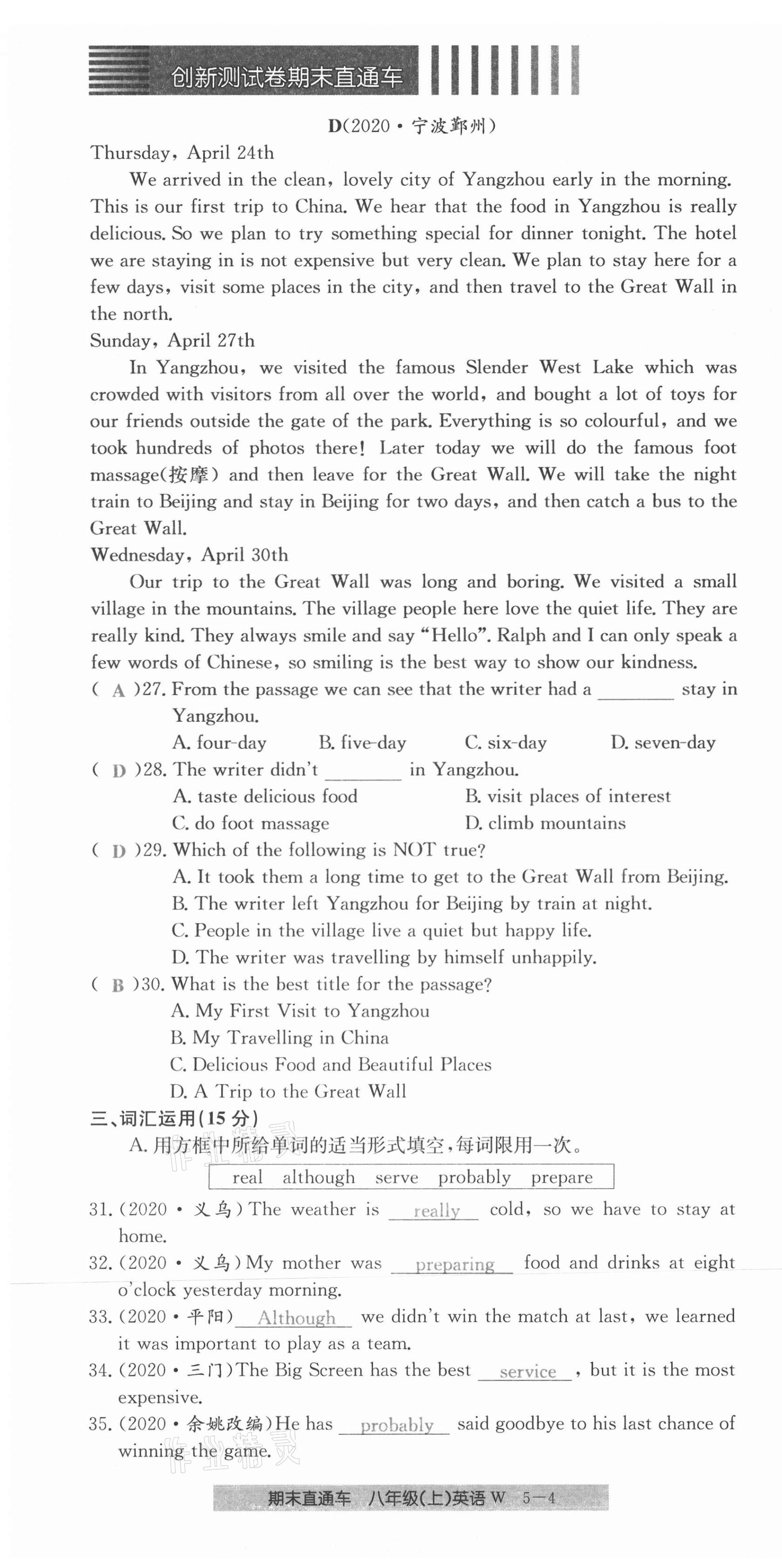 2020年創(chuàng)新測(cè)試卷期末直通車八年級(jí)英語上冊(cè)外研版 第28頁