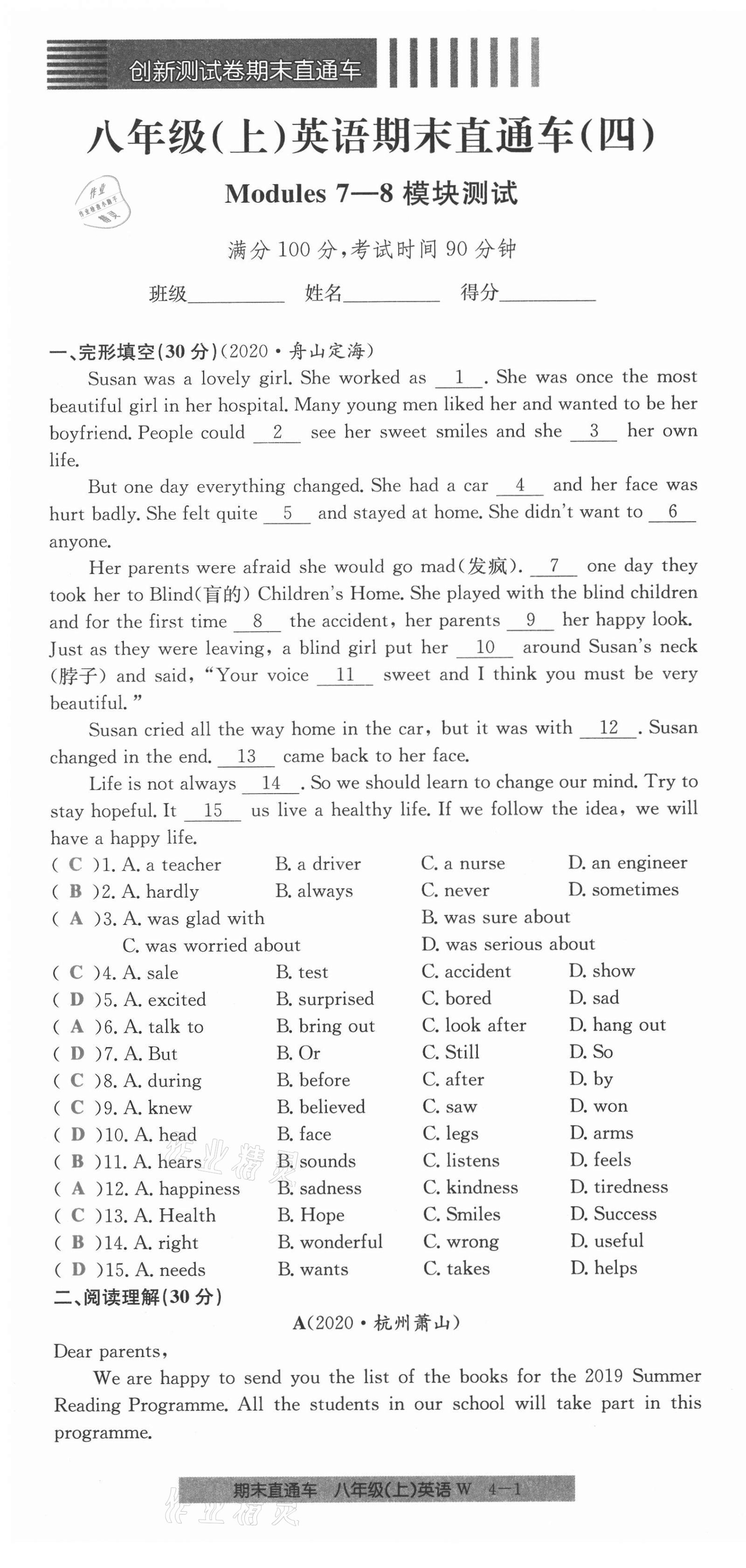 2020年創(chuàng)新測試卷期末直通車八年級英語上冊外研版 第19頁