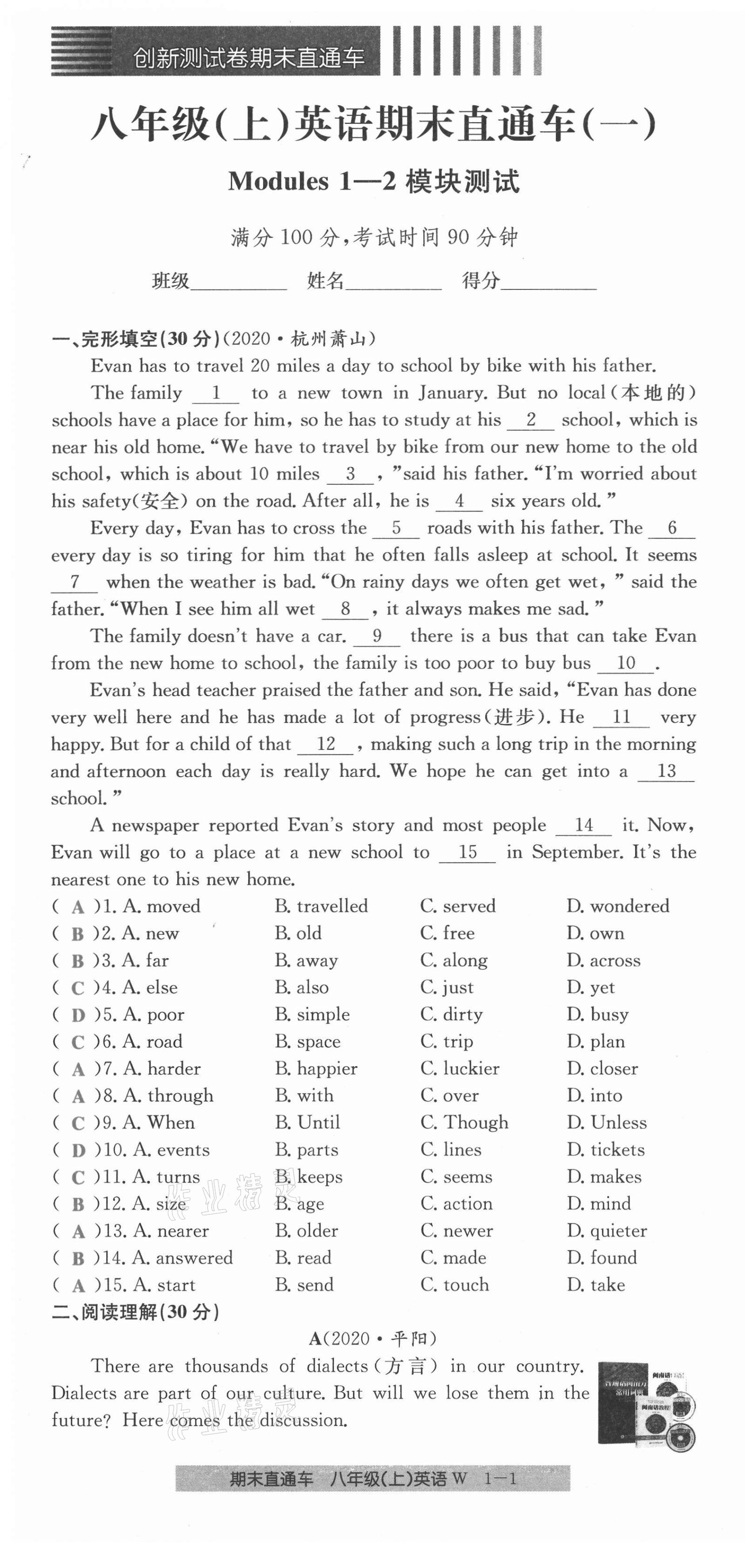 2020年創(chuàng)新測試卷期末直通車八年級英語上冊外研版 第1頁