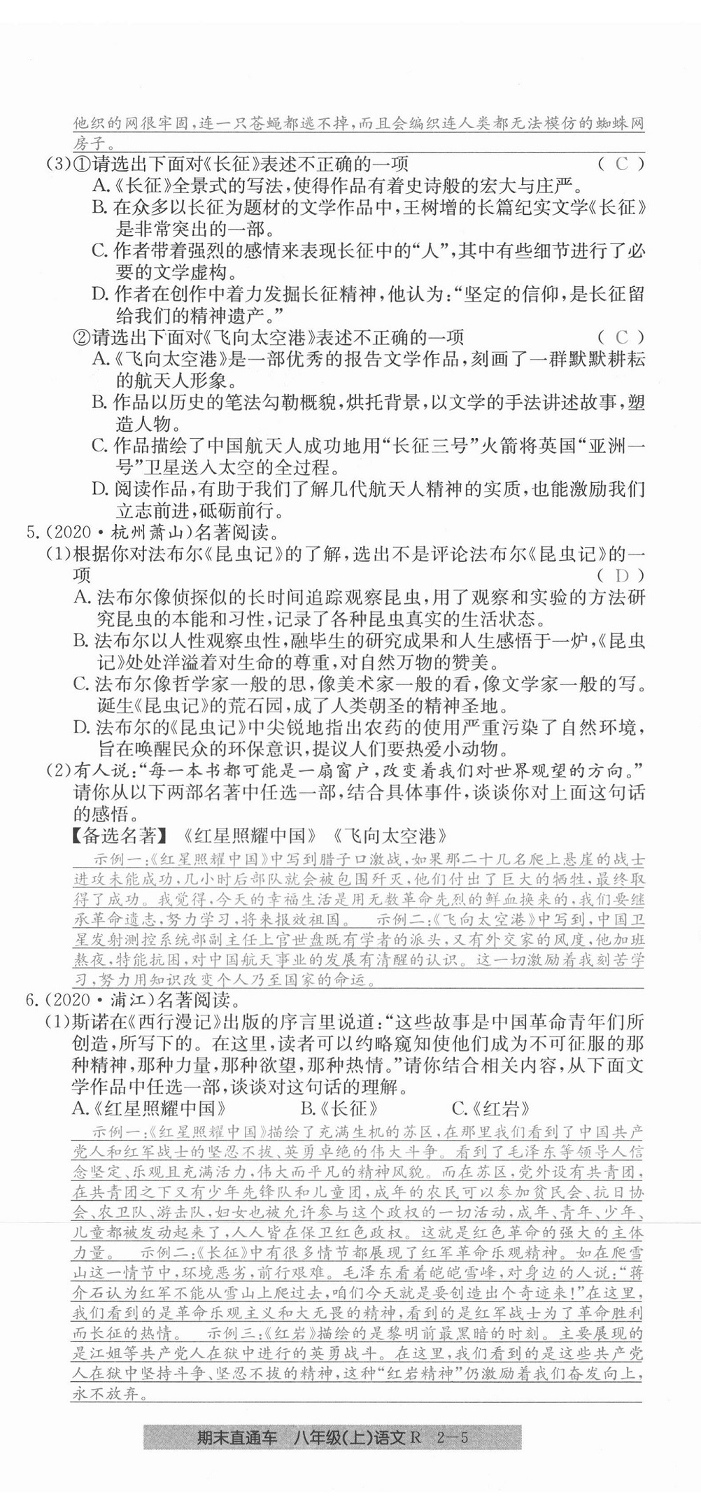 2020年創(chuàng)新測試卷期末直通車八年級語文上冊人教版 第11頁