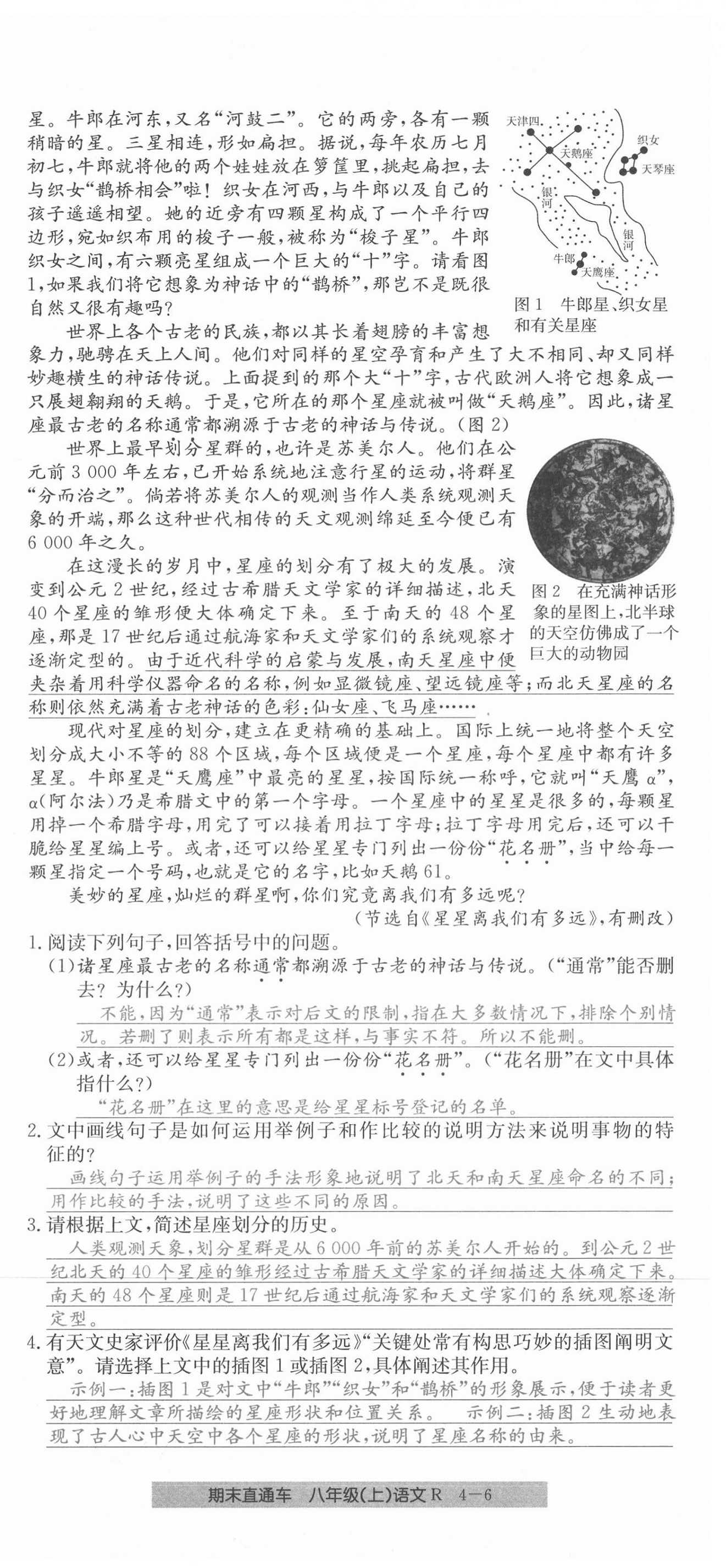 2020年創(chuàng)新測試卷期末直通車八年級語文上冊人教版 第24頁