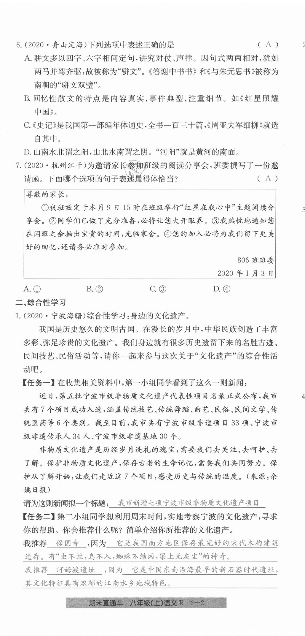 2020年創(chuàng)新測(cè)試卷期末直通車八年級(jí)語(yǔ)文上冊(cè)人教版 第14頁(yè)