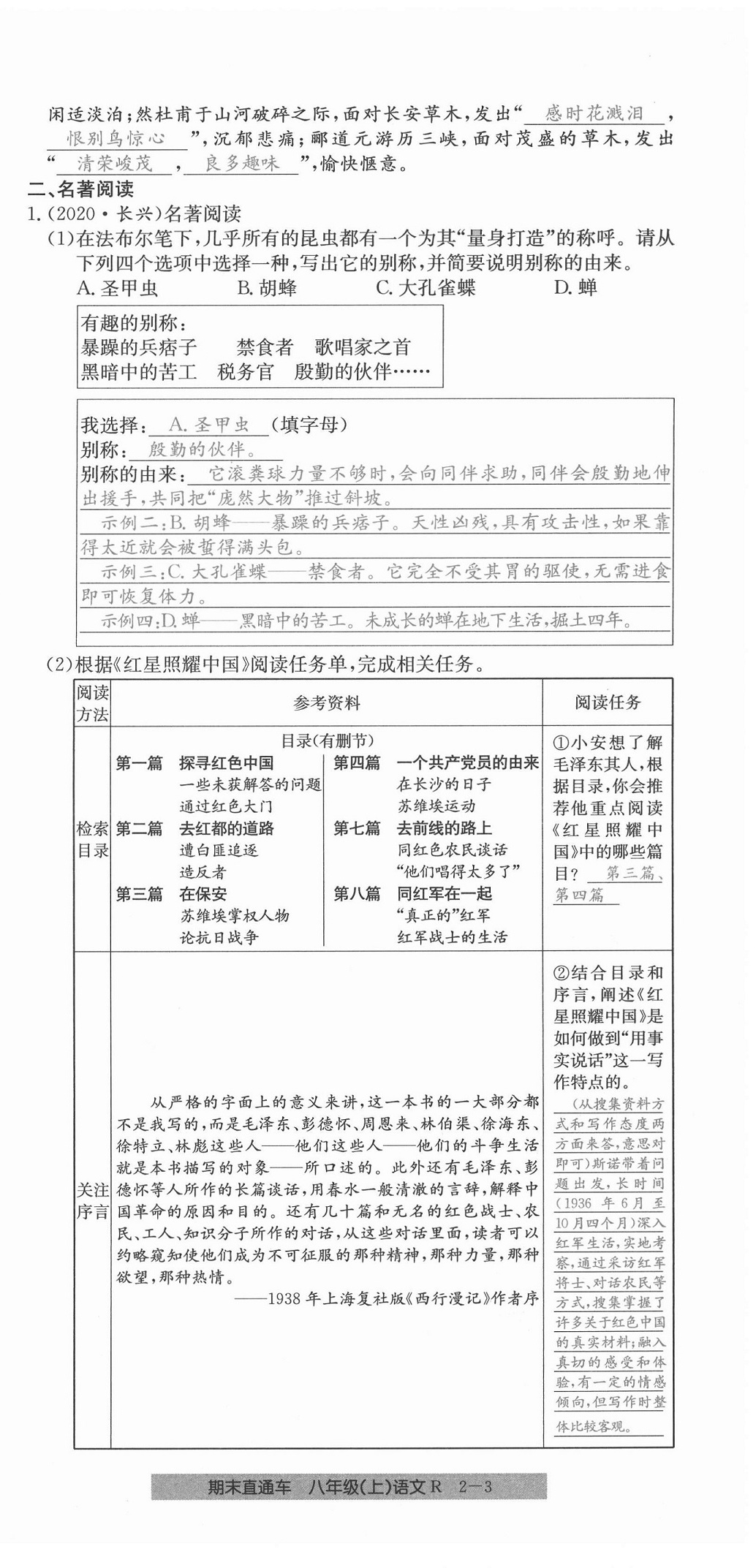 2020年創(chuàng)新測(cè)試卷期末直通車八年級(jí)語(yǔ)文上冊(cè)人教版 第9頁(yè)