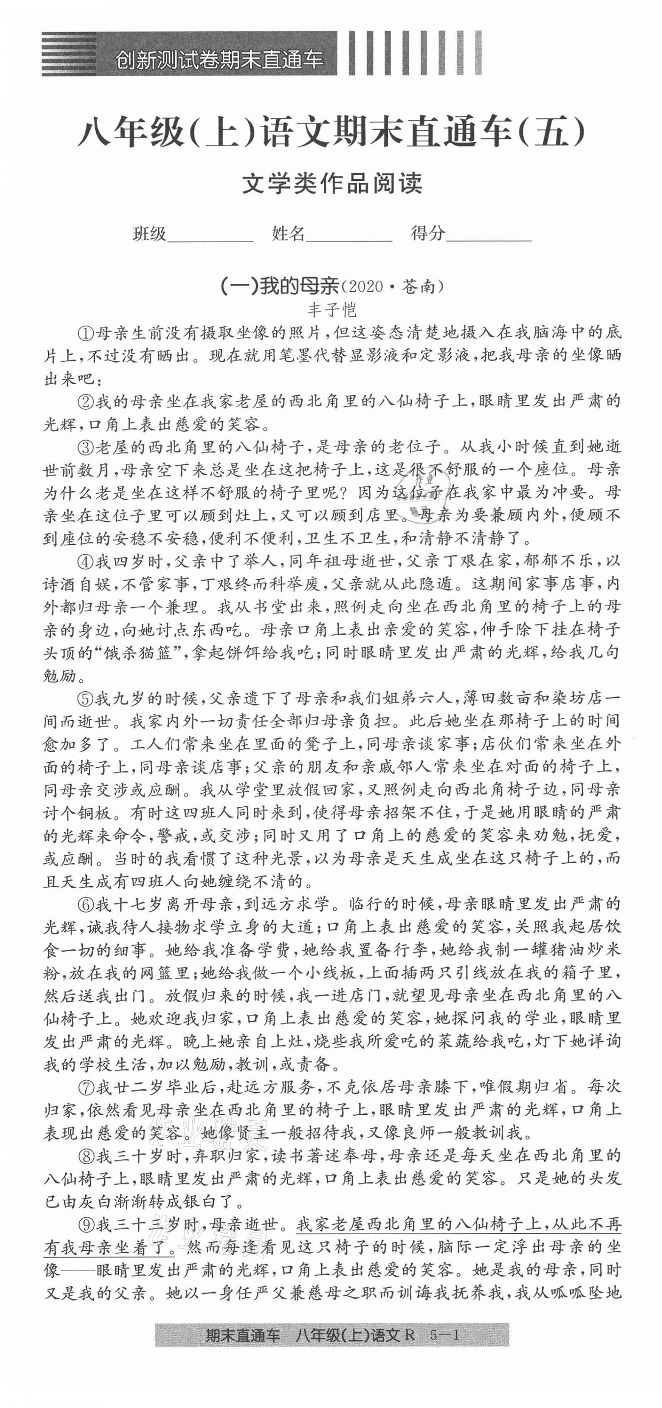 2020年創(chuàng)新測試卷期末直通車八年級語文上冊人教版 第25頁