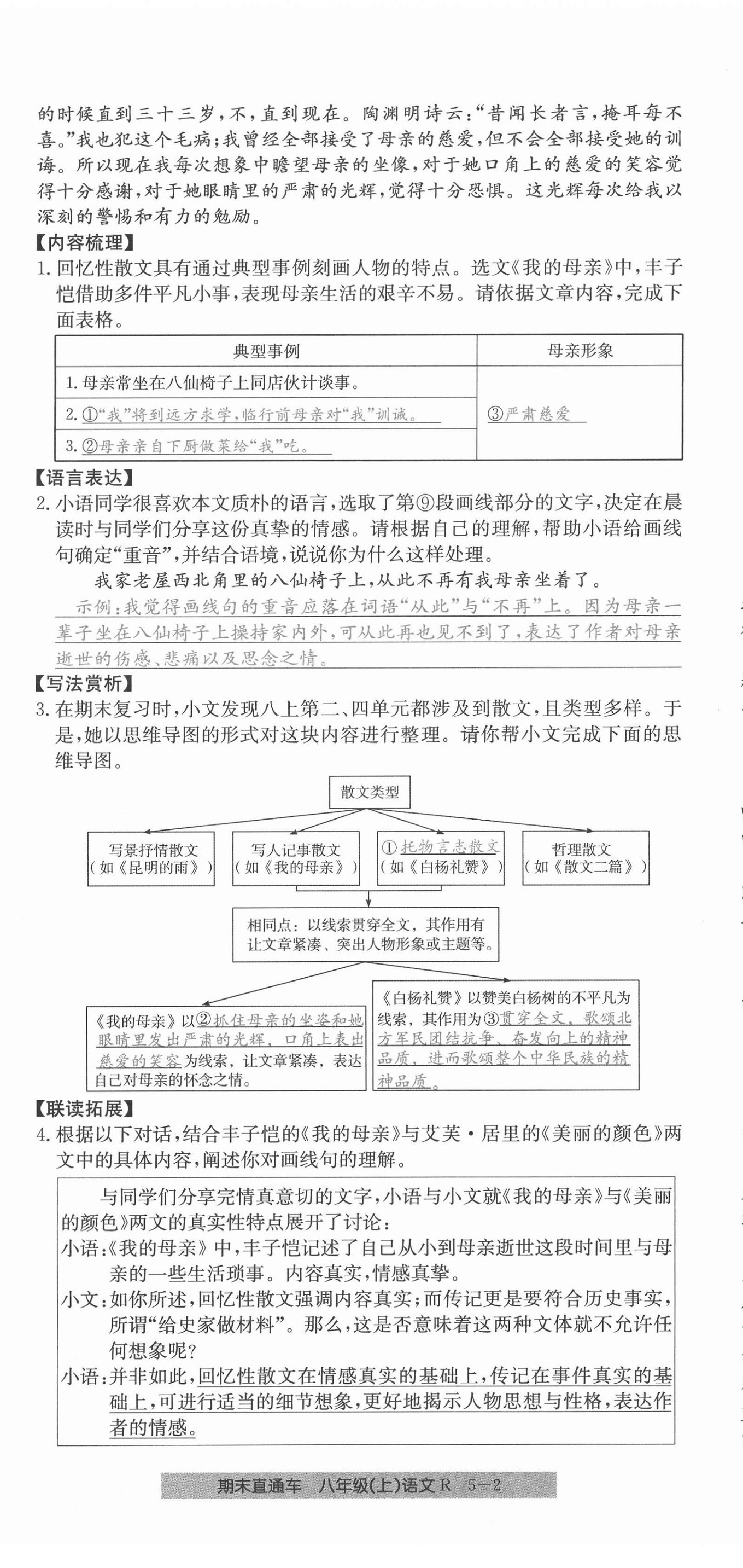 2020年創(chuàng)新測試卷期末直通車八年級語文上冊人教版 第26頁