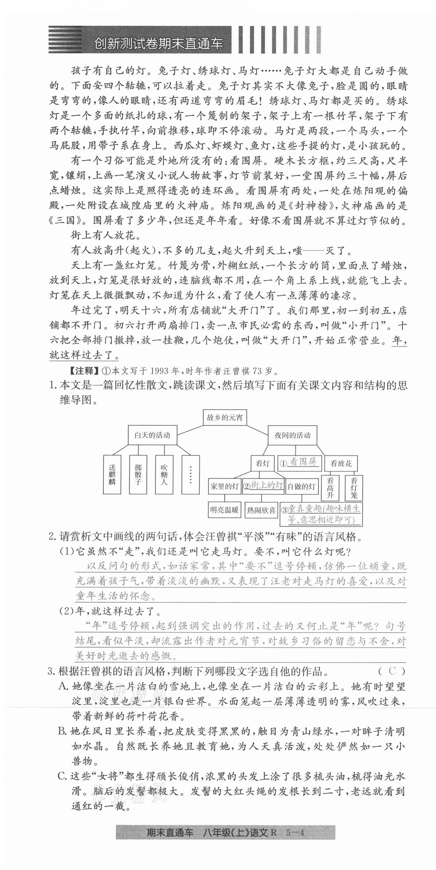 2020年創(chuàng)新測試卷期末直通車八年級語文上冊人教版 第28頁