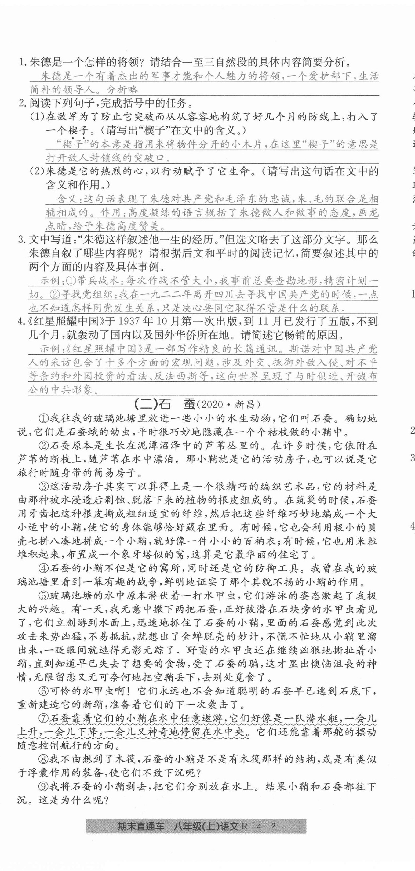 2020年創(chuàng)新測試卷期末直通車八年級語文上冊人教版 第20頁