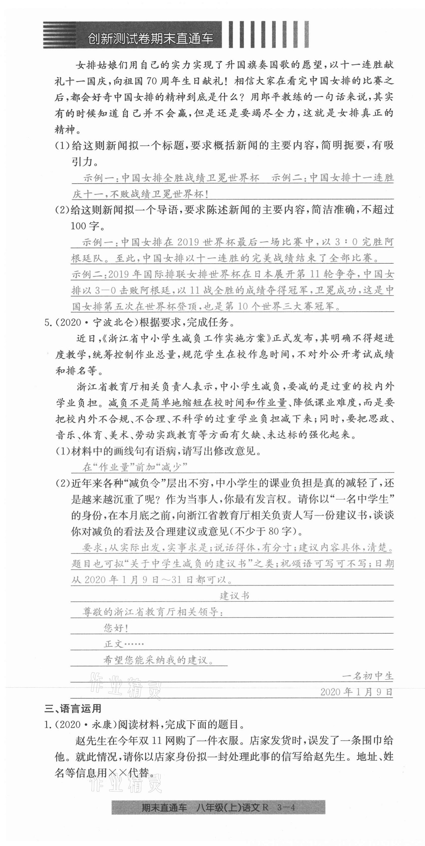 2020年創(chuàng)新測(cè)試卷期末直通車八年級(jí)語(yǔ)文上冊(cè)人教版 第16頁(yè)