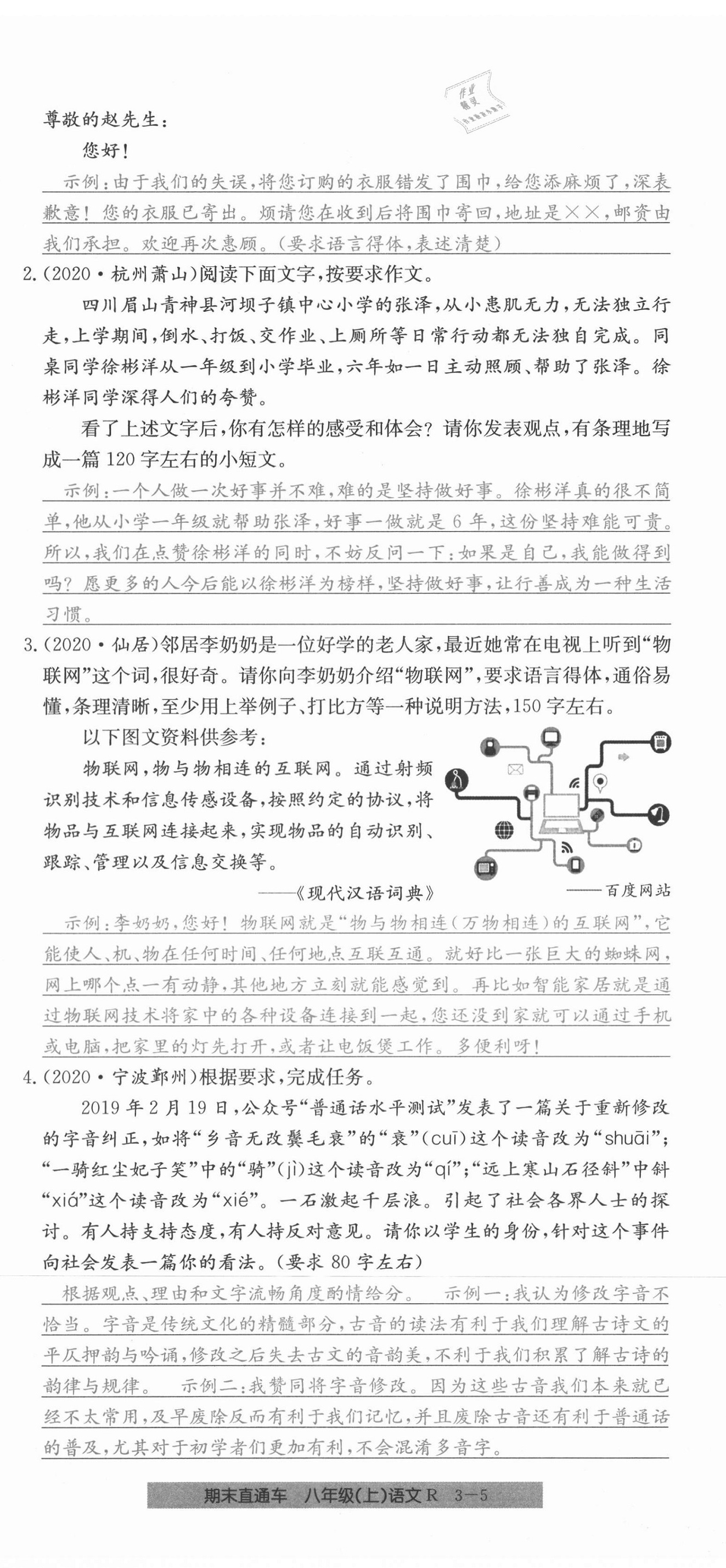 2020年創(chuàng)新測試卷期末直通車八年級語文上冊人教版 第17頁