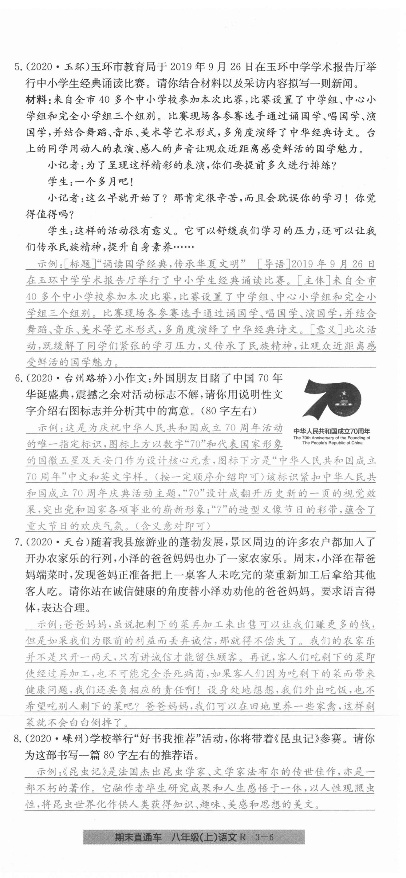 2020年創(chuàng)新測試卷期末直通車八年級語文上冊人教版 第18頁