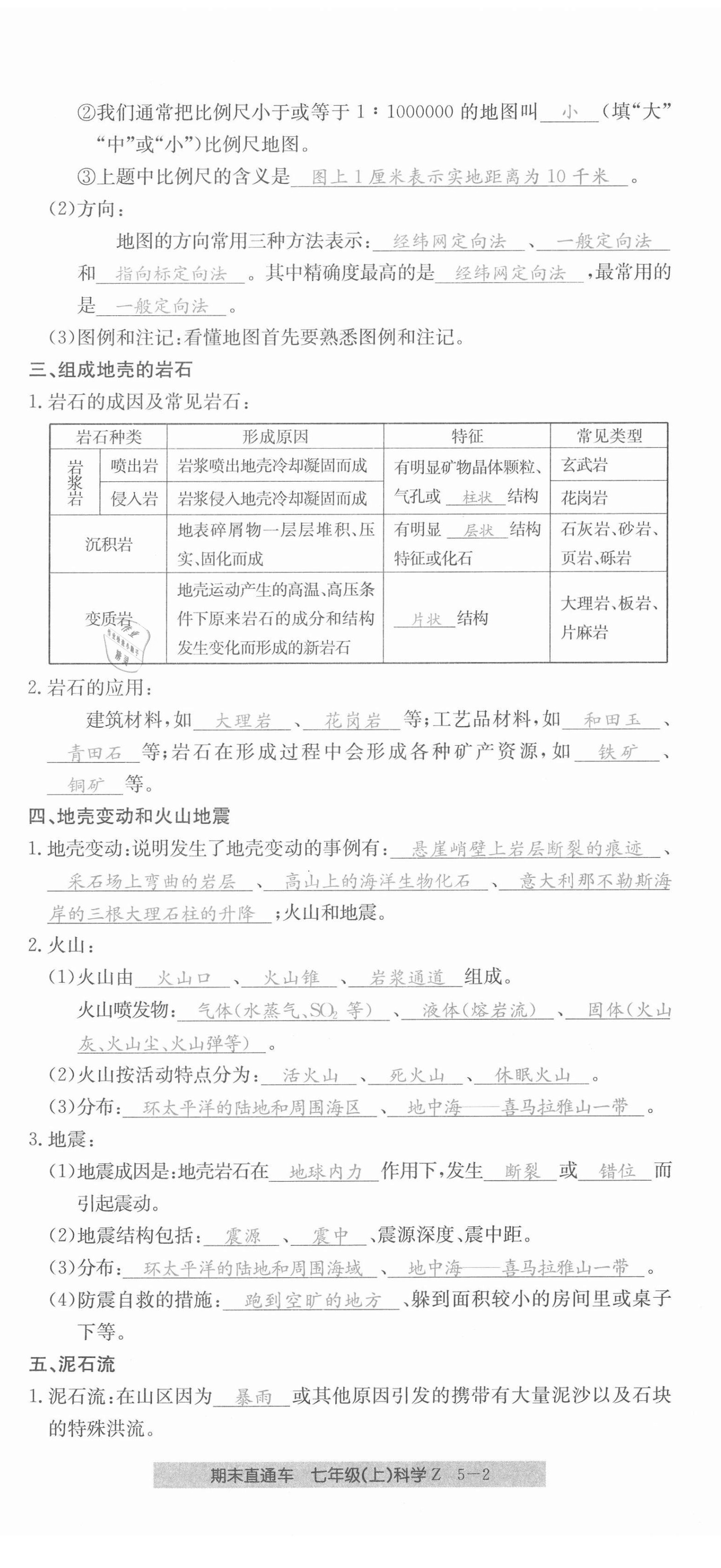 2020年創(chuàng)新測試卷期末直通車七年級科學(xué)上冊浙教版 第26頁