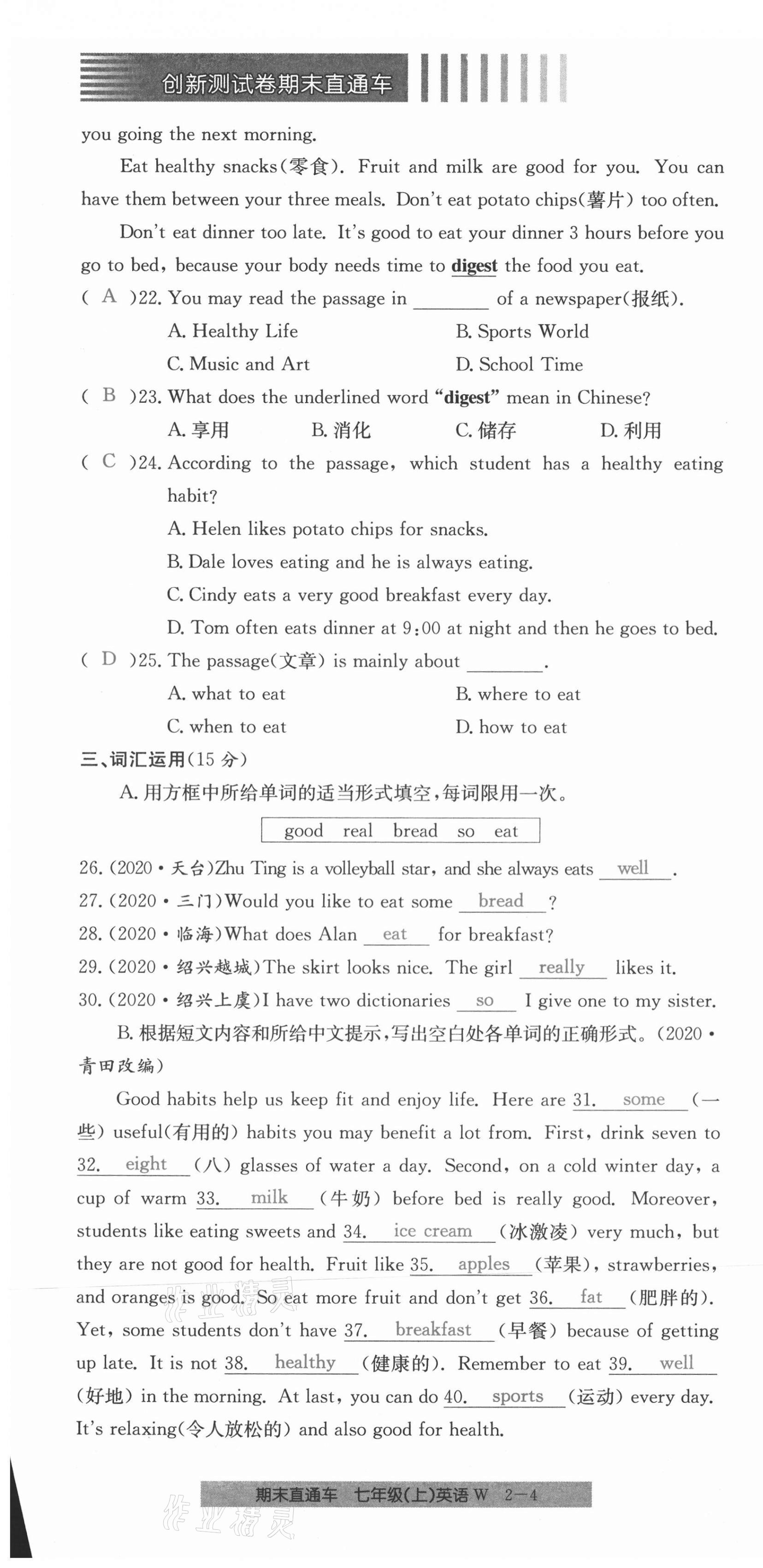 2020年創(chuàng)新測(cè)試卷期末直通車七年級(jí)英語(yǔ)上冊(cè)外研版 第10頁(yè)