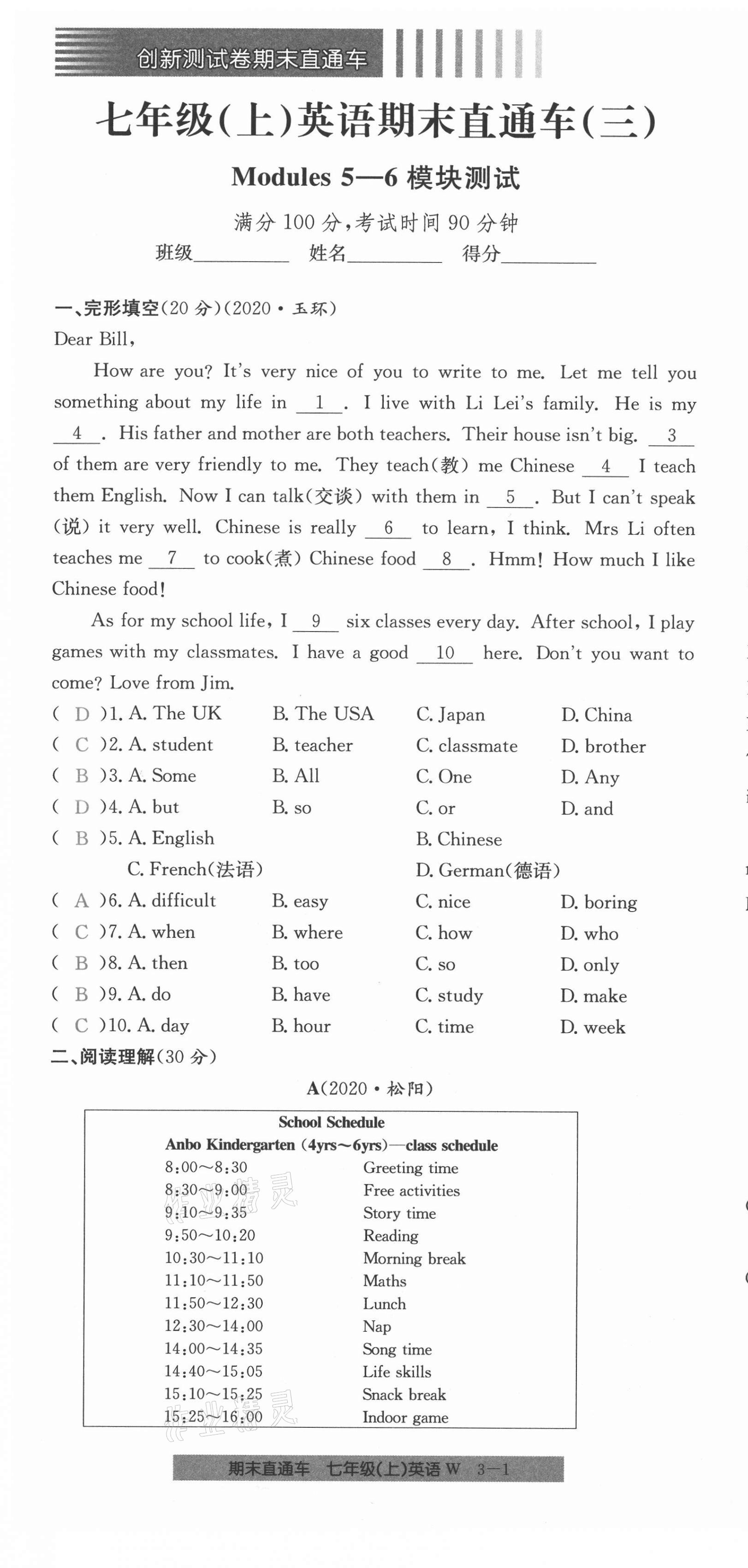 2020年創(chuàng)新測試卷期末直通車七年級英語上冊外研版 第13頁