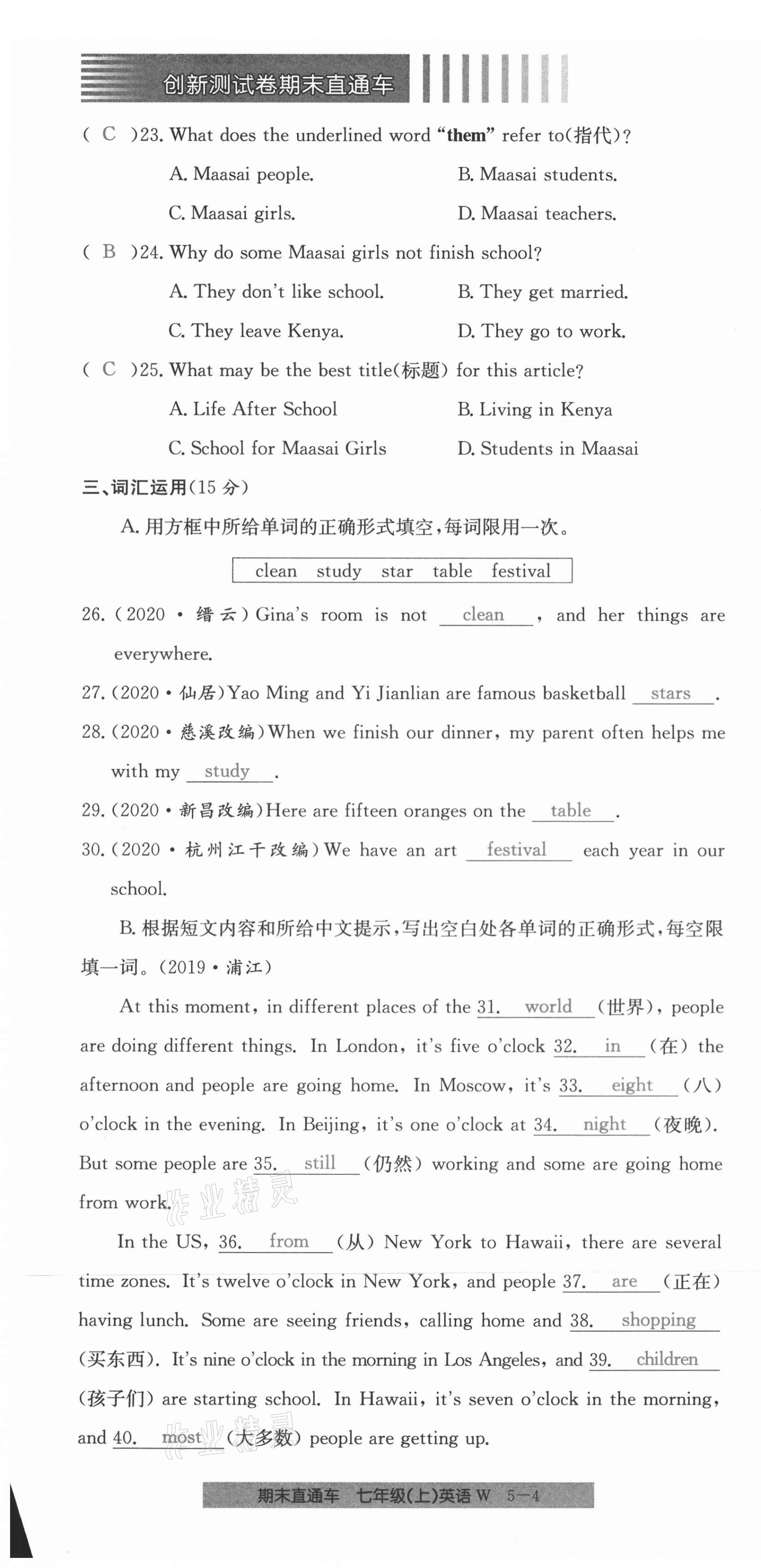 2020年創(chuàng)新測(cè)試卷期末直通車七年級(jí)英語上冊(cè)外研版 第28頁