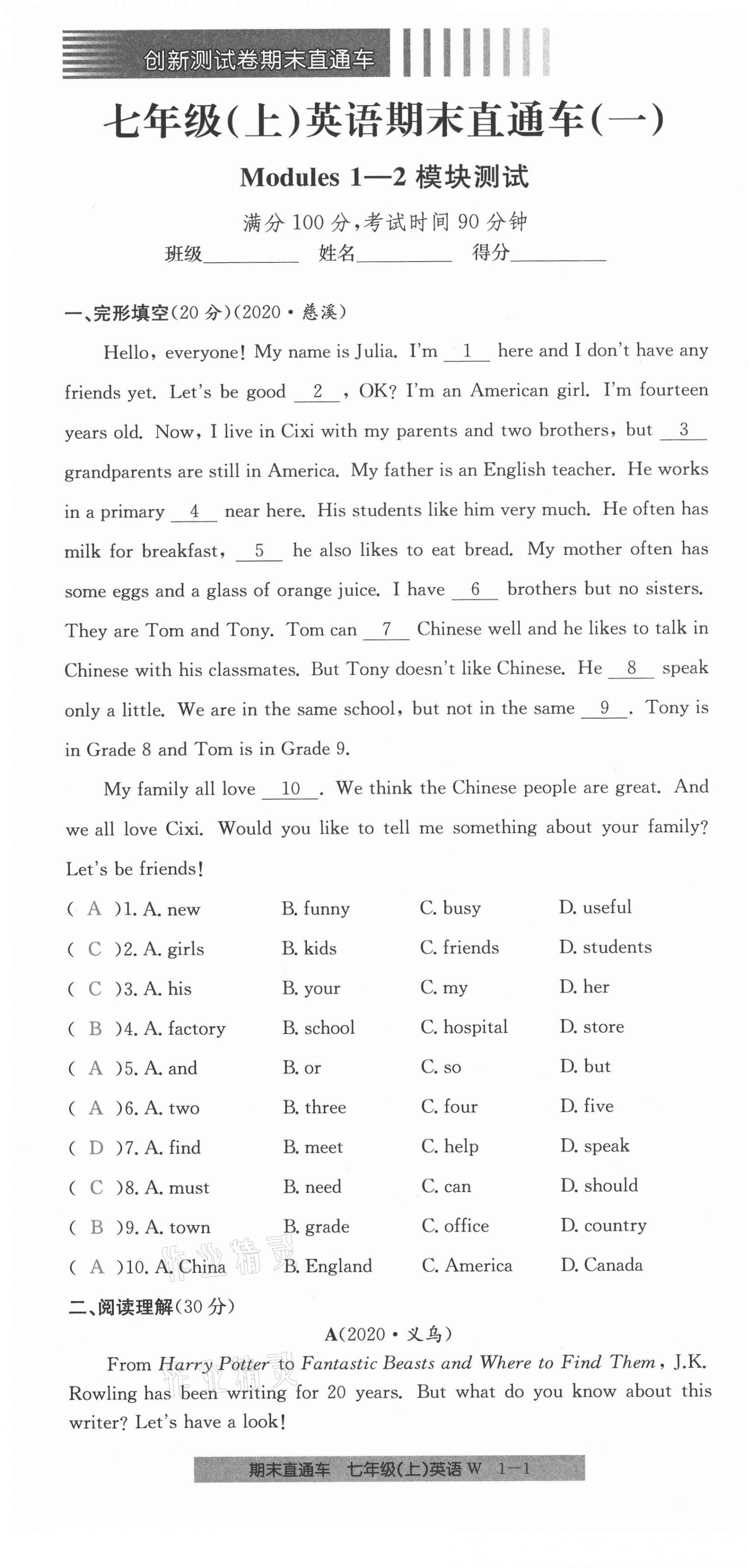 2020年創(chuàng)新測試卷期末直通車七年級英語上冊外研版 第1頁