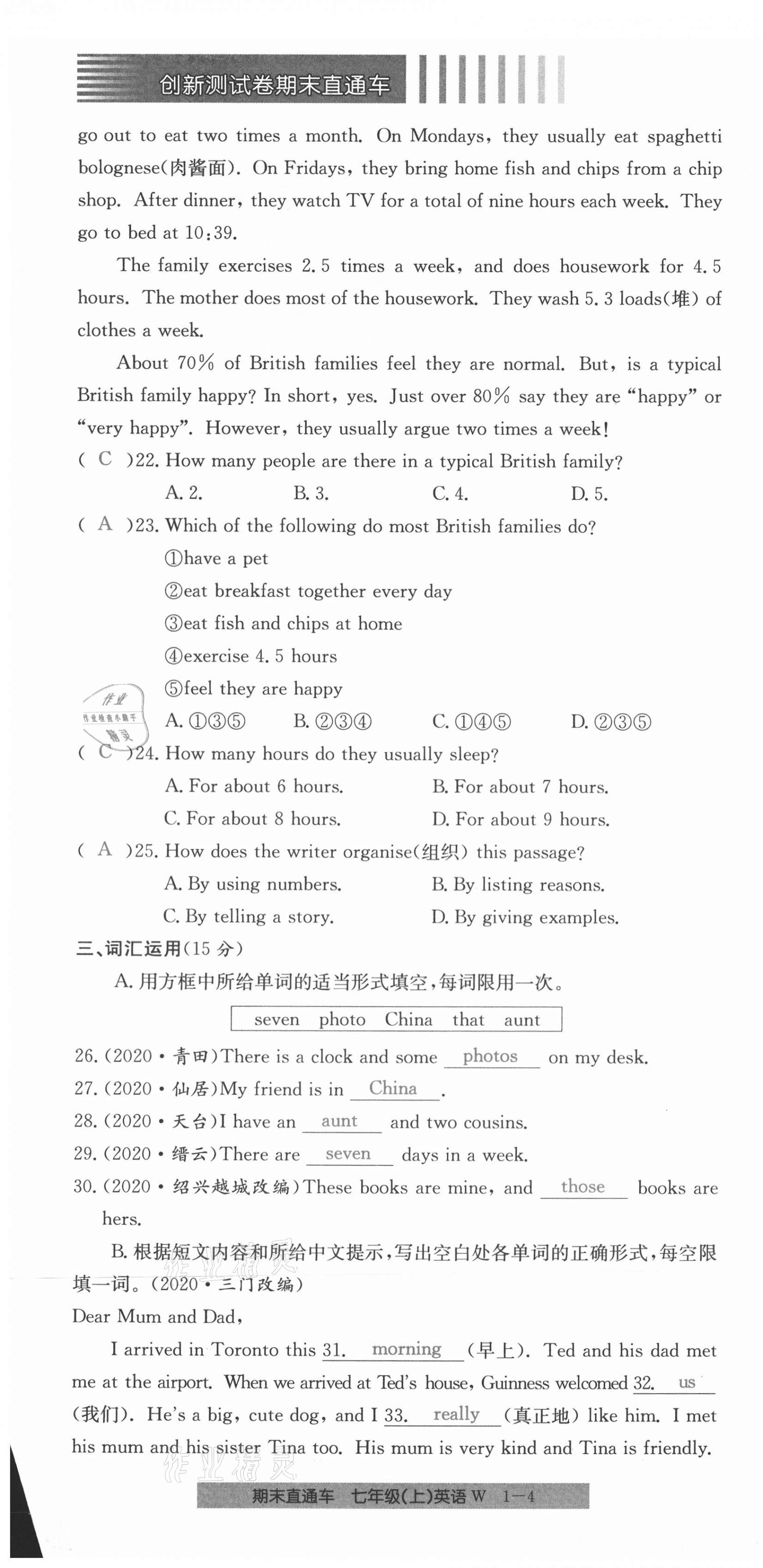 2020年創(chuàng)新測試卷期末直通車七年級英語上冊外研版 第4頁