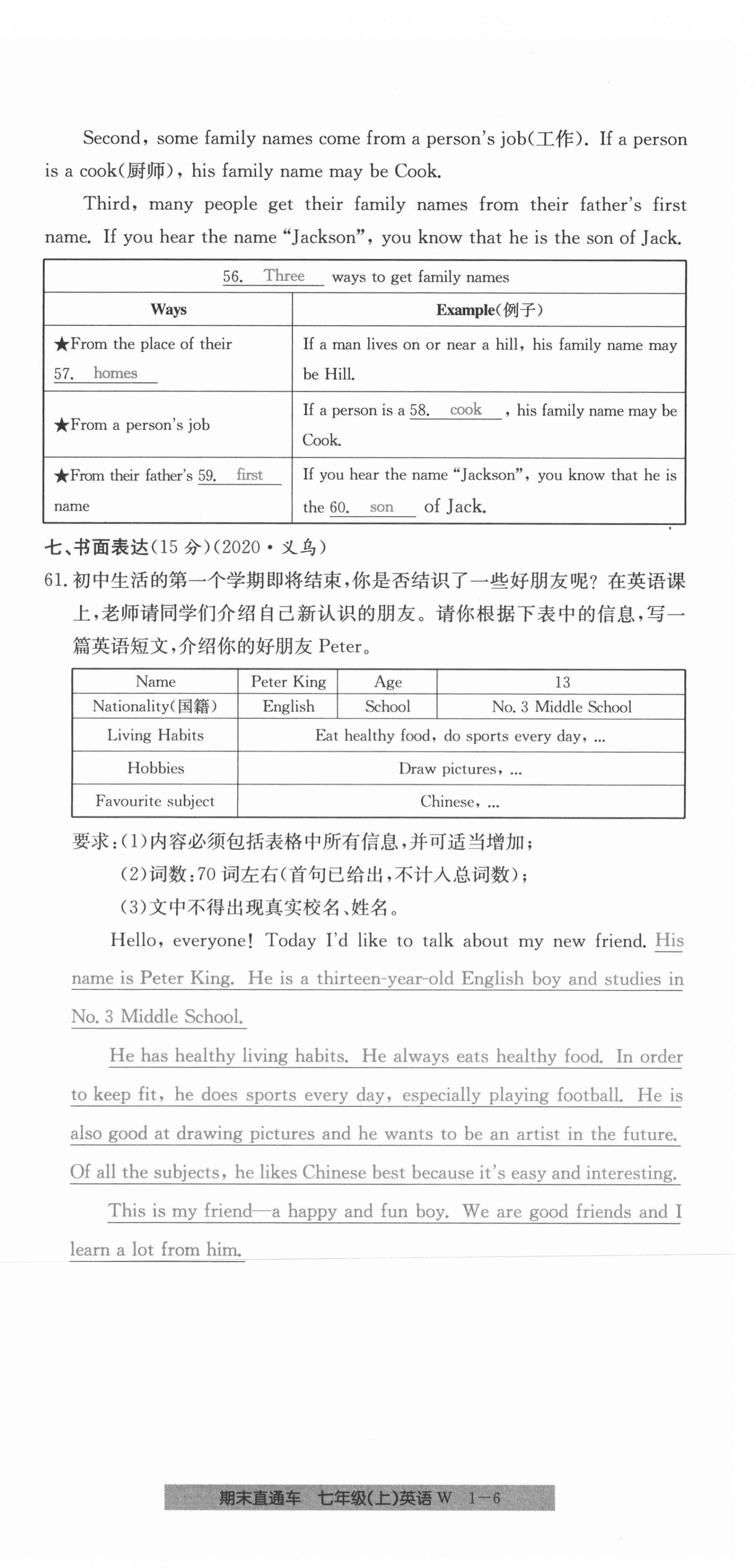 2020年創(chuàng)新測(cè)試卷期末直通車七年級(jí)英語(yǔ)上冊(cè)外研版 第6頁(yè)