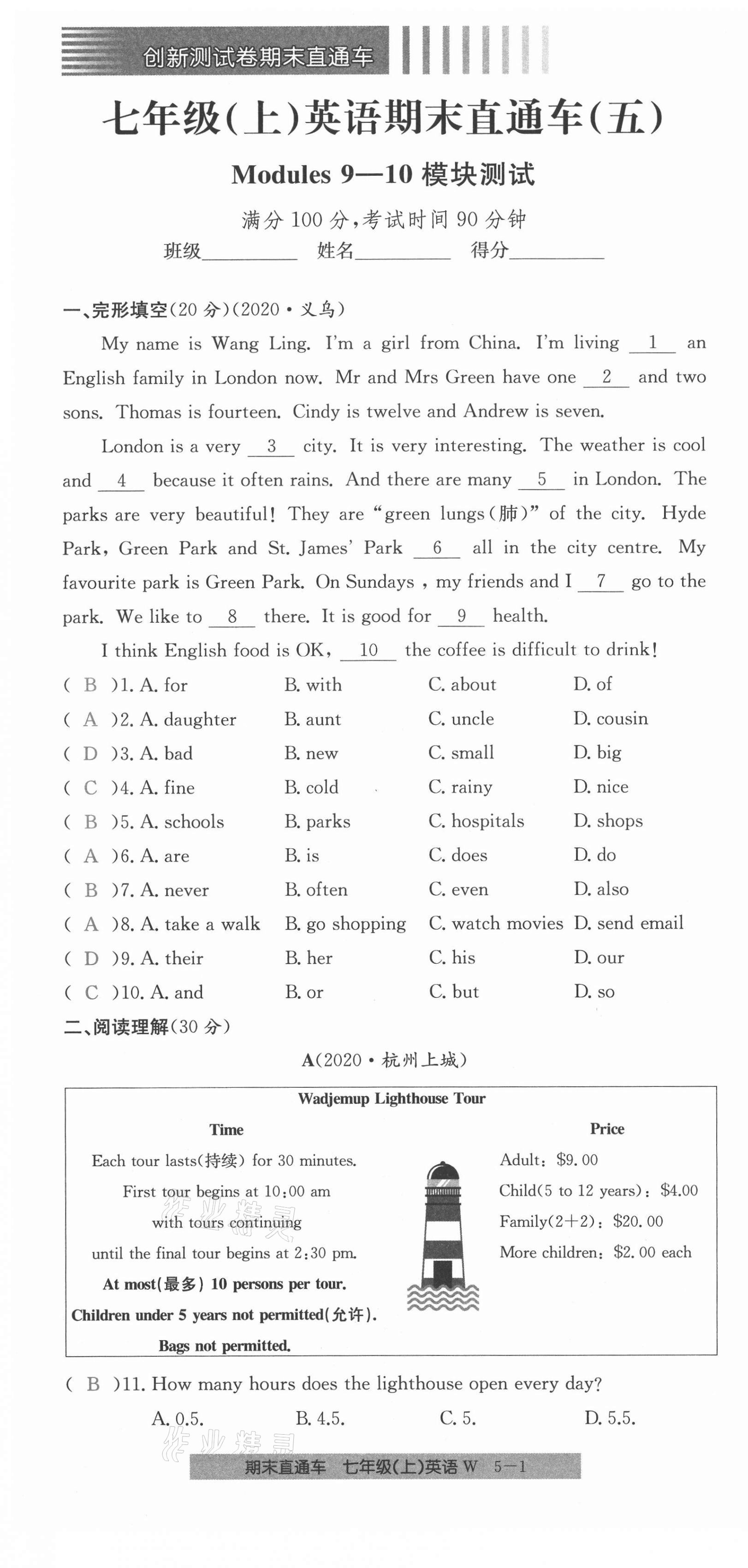 2020年創(chuàng)新測(cè)試卷期末直通車七年級(jí)英語(yǔ)上冊(cè)外研版 第25頁(yè)