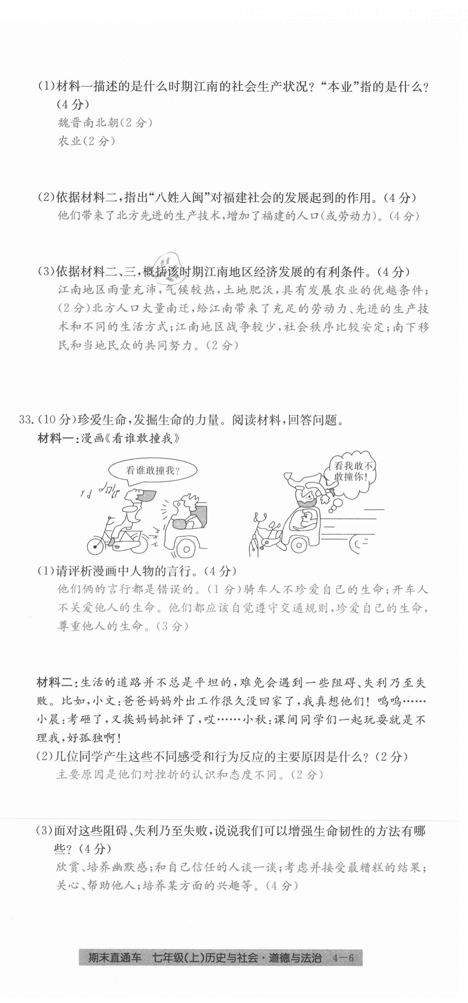 2020年創(chuàng)新測試卷期末直通車七年級歷史與社會道德與法治上冊人教版 第24頁