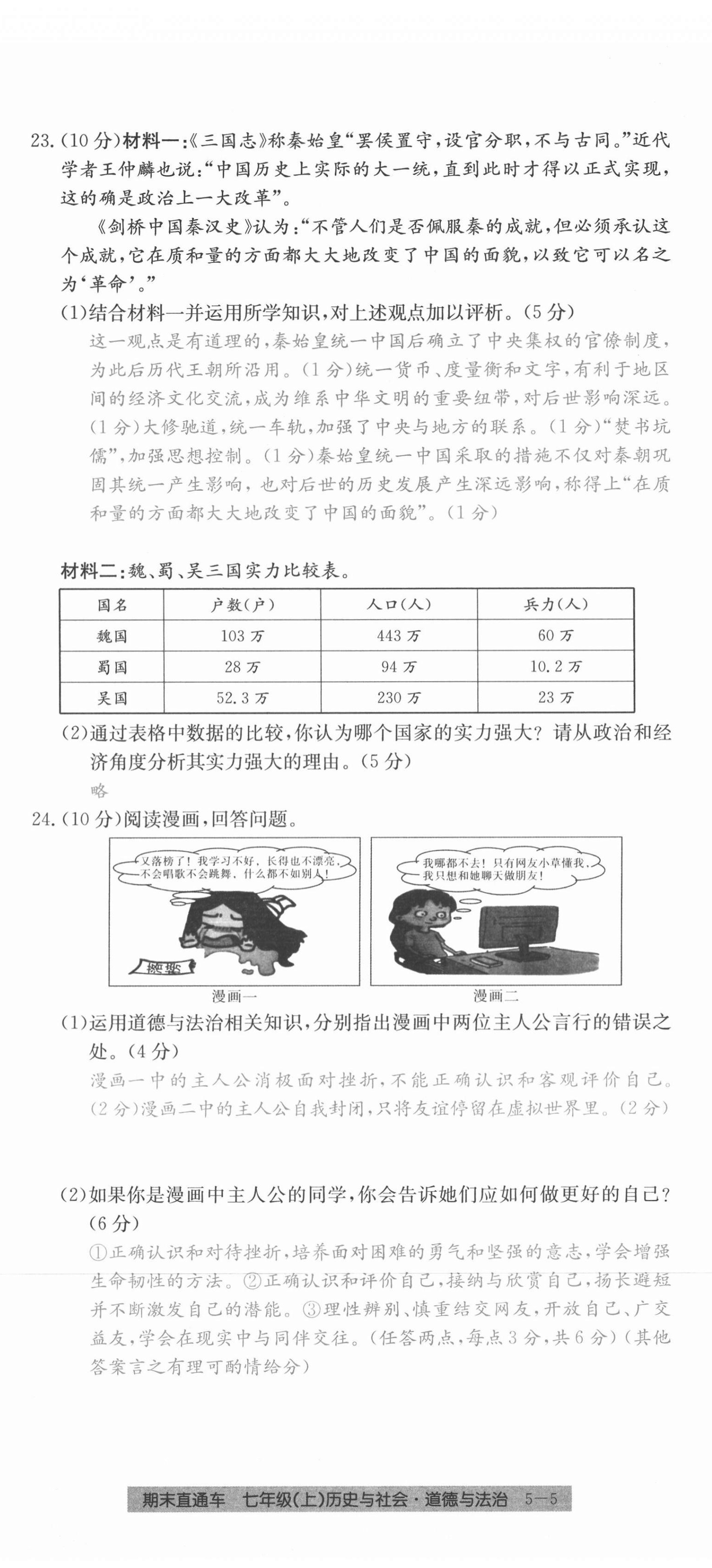 2020年創(chuàng)新測試卷期末直通車七年級歷史與社會道德與法治上冊人教版 第29頁