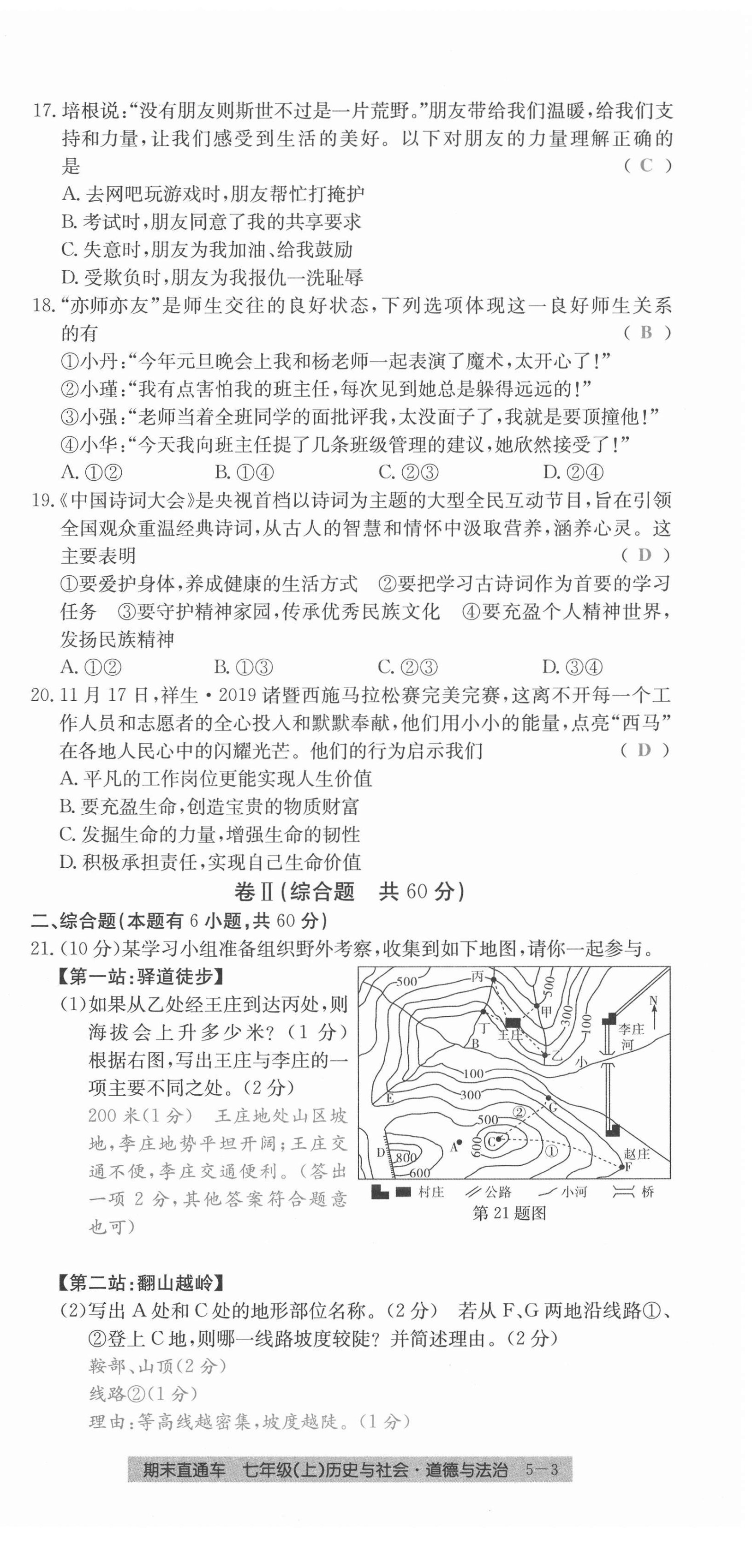 2020年創(chuàng)新測試卷期末直通車七年級歷史與社會道德與法治上冊人教版 第27頁