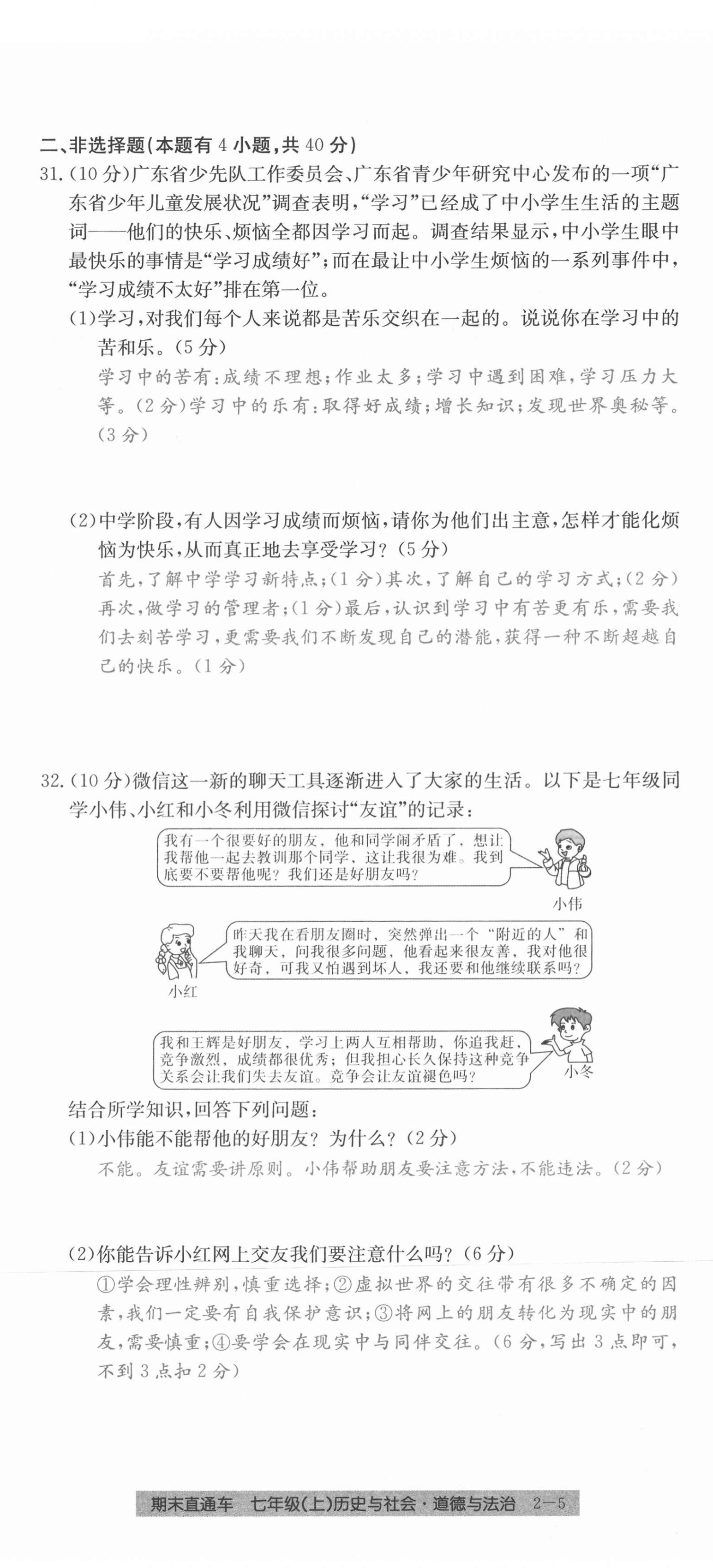 2020年創(chuàng)新測(cè)試卷期末直通車七年級(jí)歷史與社會(huì)道德與法治上冊(cè)人教版 第11頁