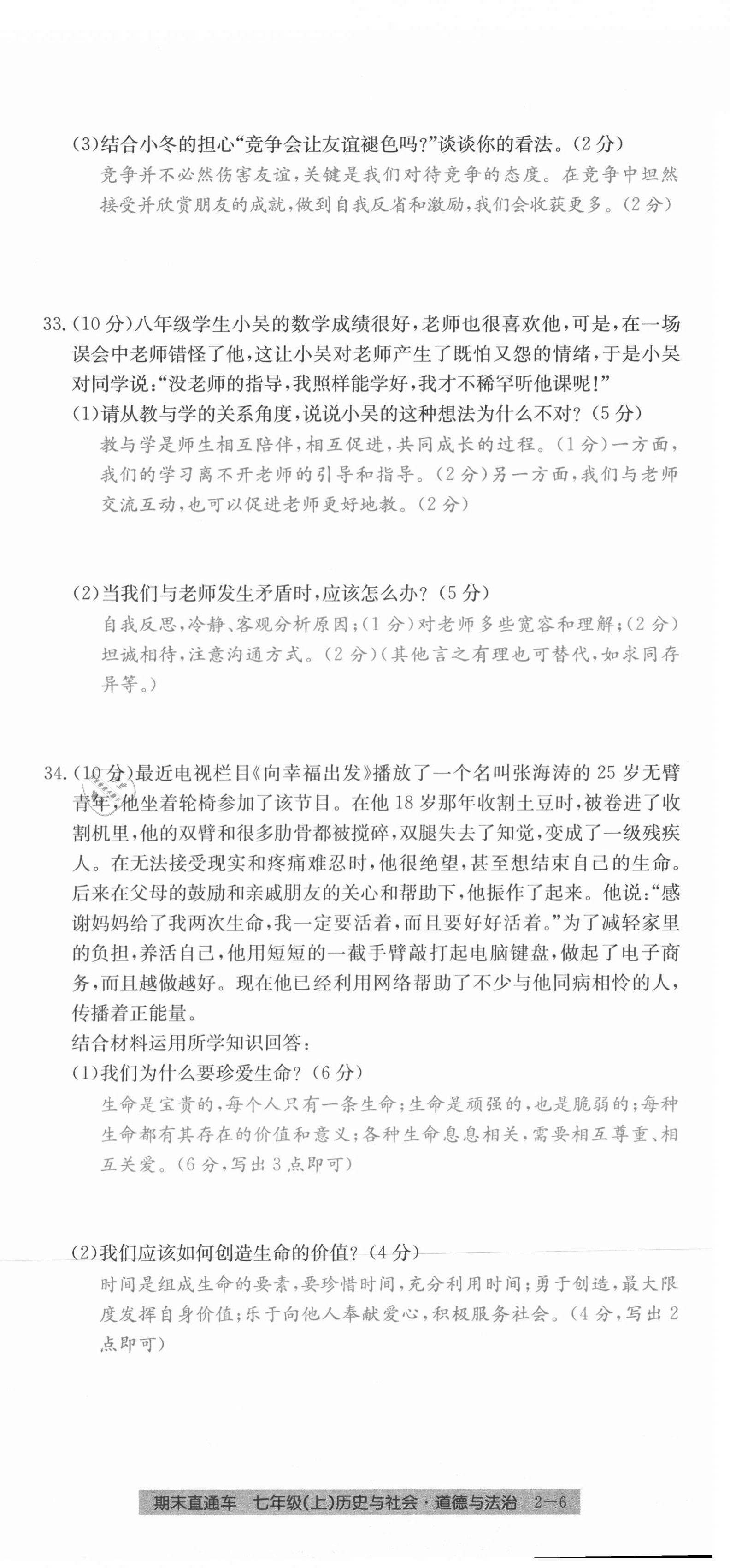 2020年創(chuàng)新測試卷期末直通車七年級歷史與社會道德與法治上冊人教版 第12頁