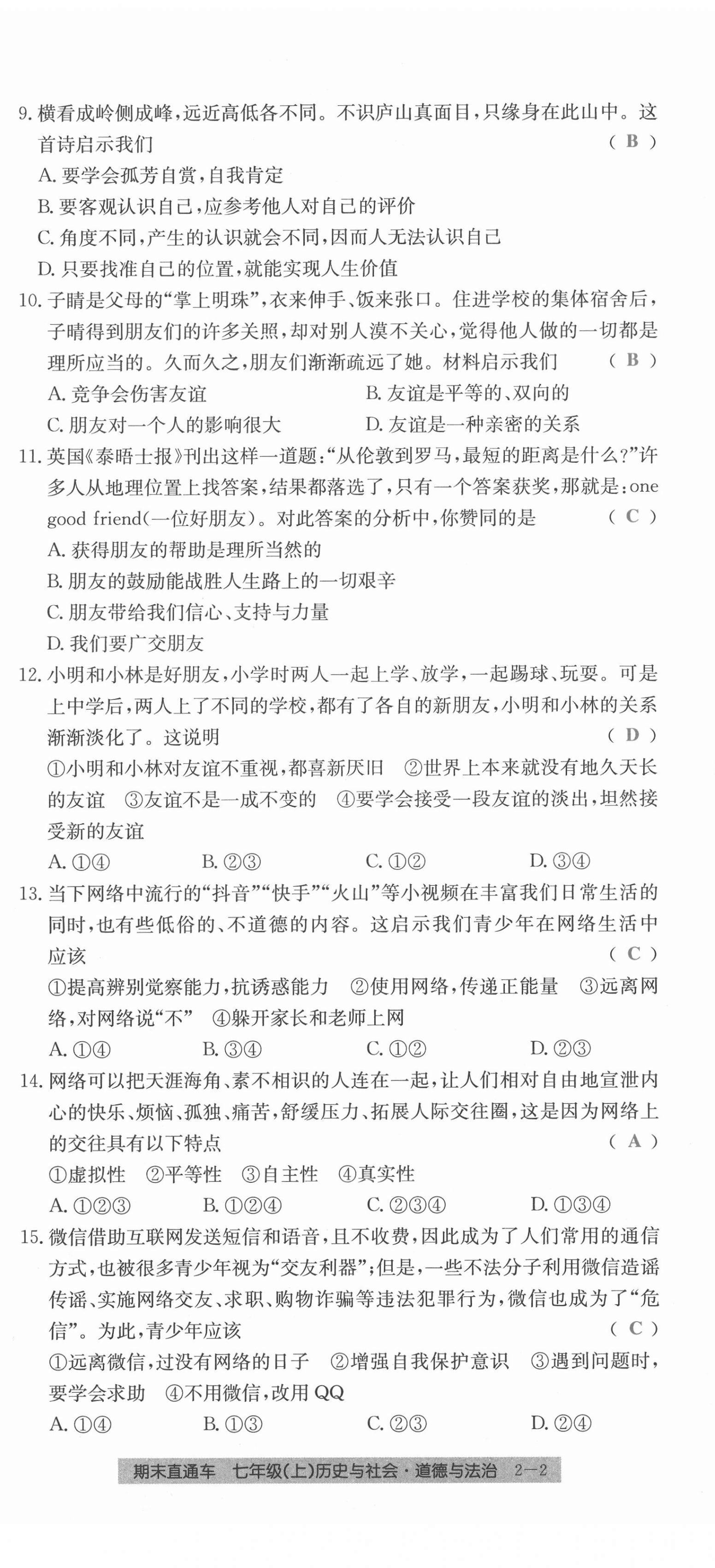 2020年創(chuàng)新測試卷期末直通車七年級(jí)歷史與社會(huì)道德與法治上冊人教版 第8頁