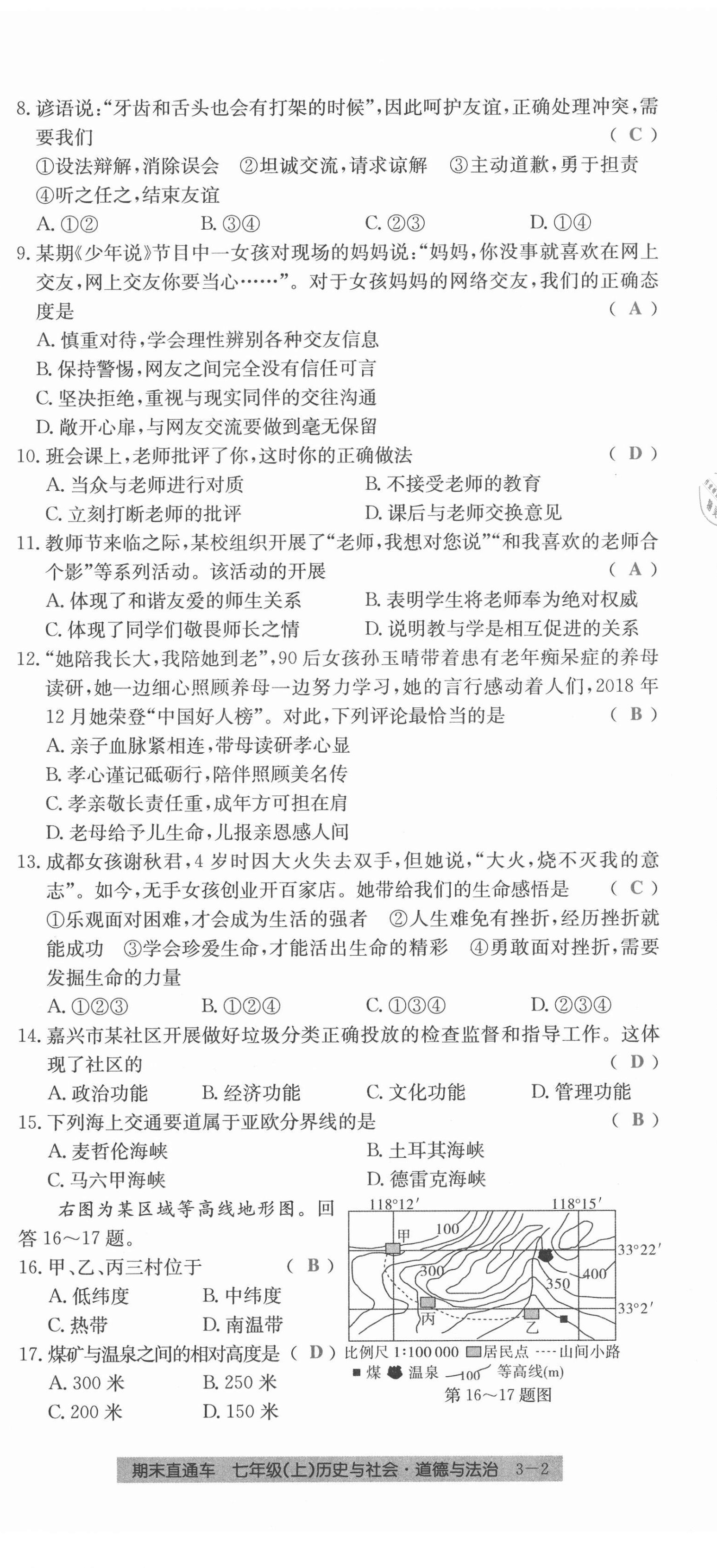 2020年創(chuàng)新測試卷期末直通車七年級歷史與社會道德與法治上冊人教版 第14頁