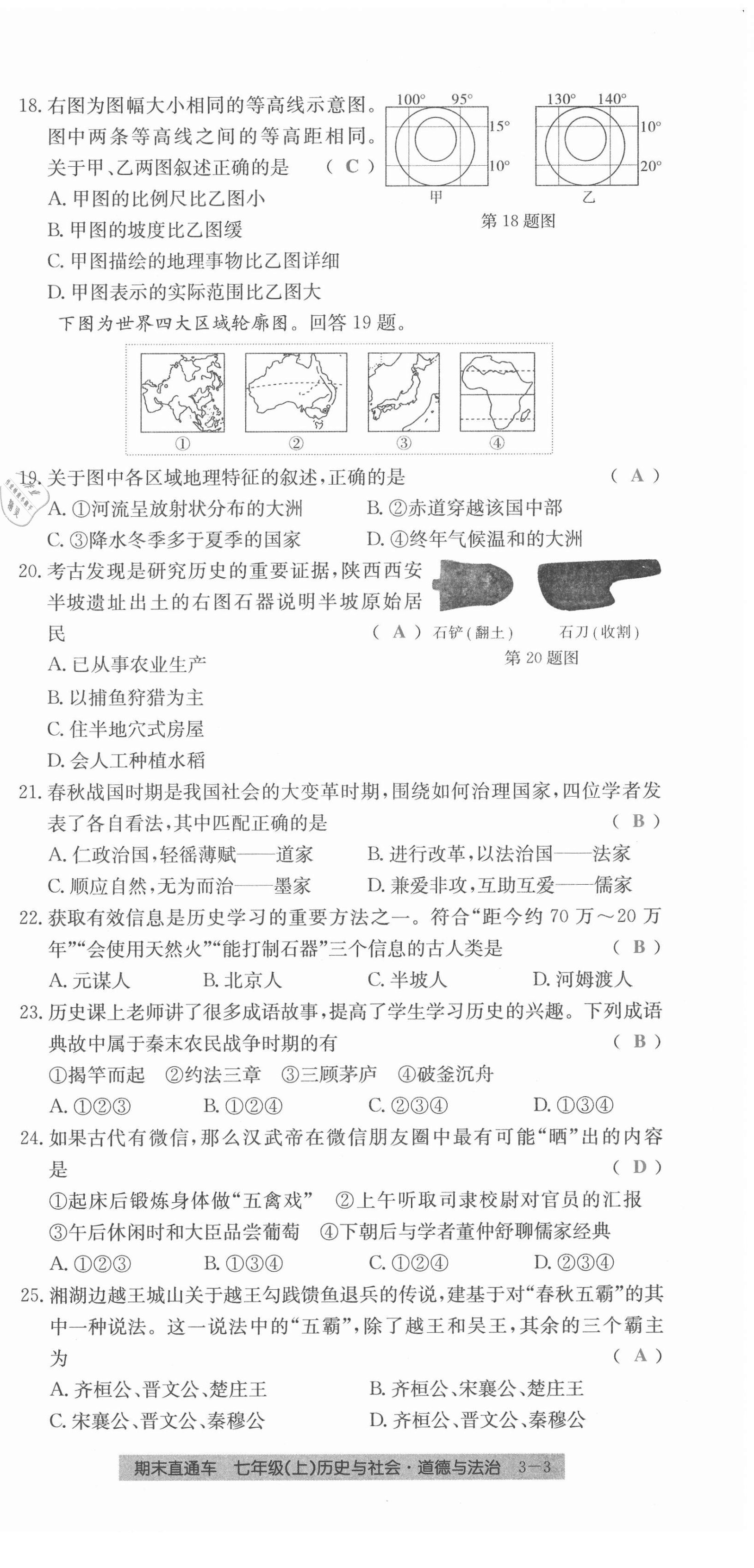 2020年創(chuàng)新測試卷期末直通車七年級歷史與社會道德與法治上冊人教版 第15頁