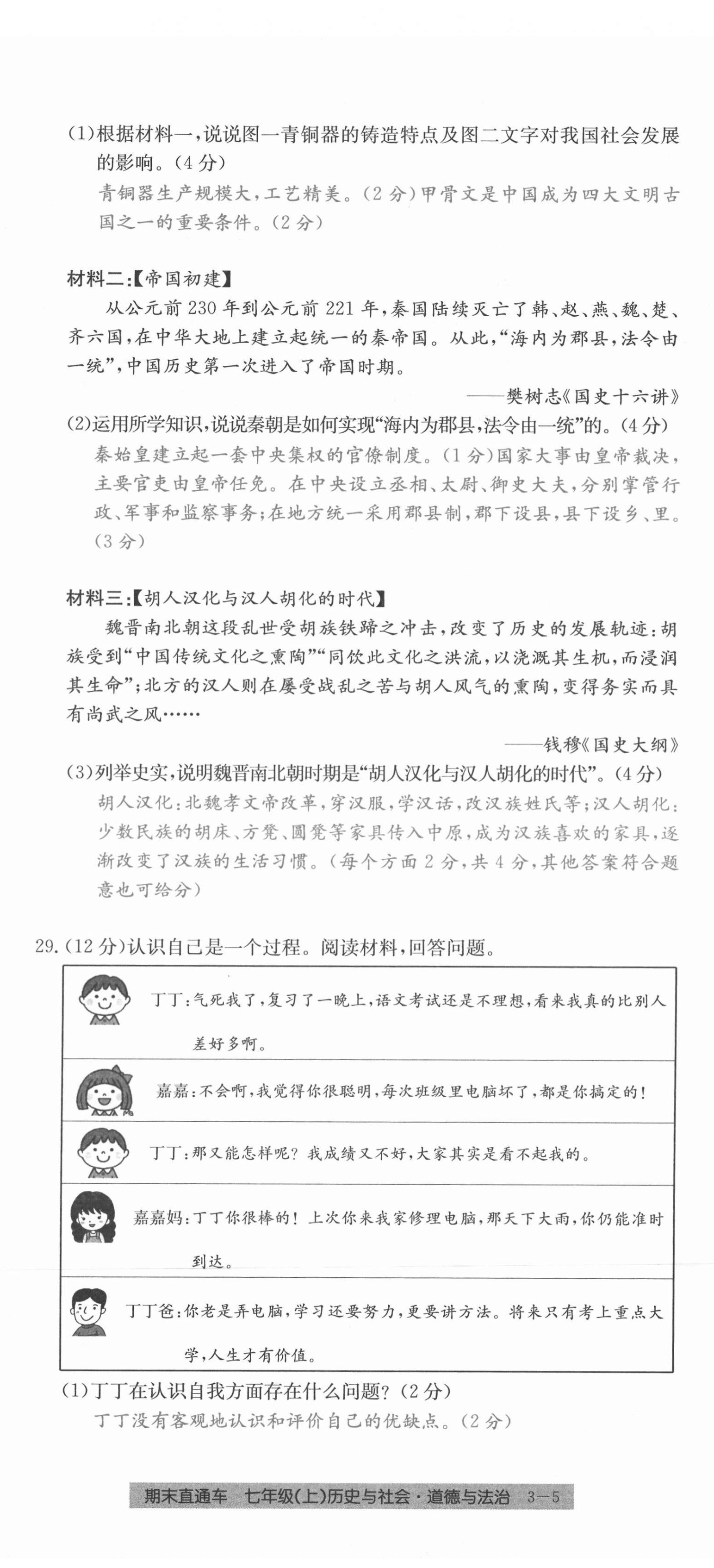 2020年創(chuàng)新測試卷期末直通車七年級歷史與社會道德與法治上冊人教版 第17頁