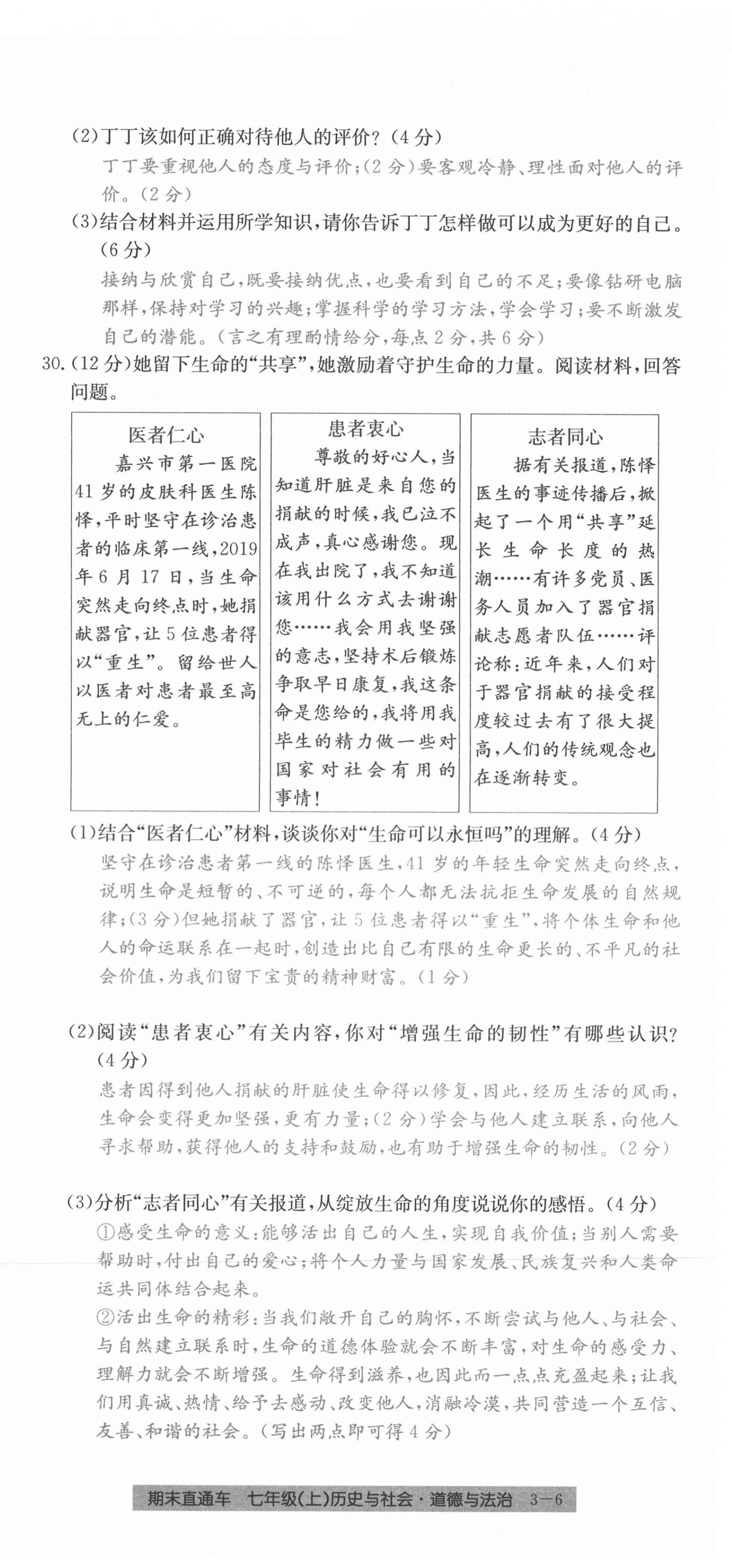 2020年創(chuàng)新測試卷期末直通車七年級歷史與社會道德與法治上冊人教版 第18頁